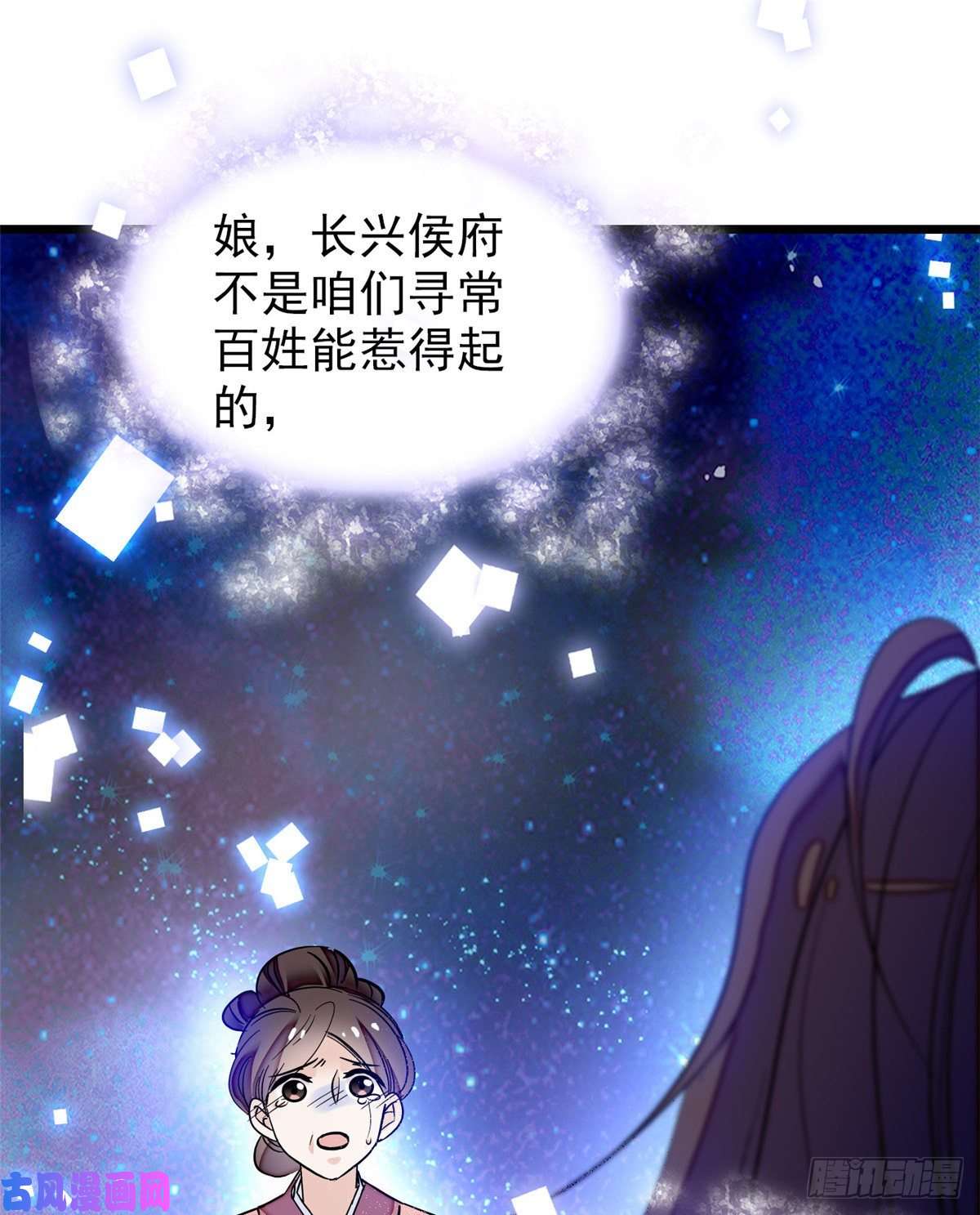 似锦第54话 去把他切了