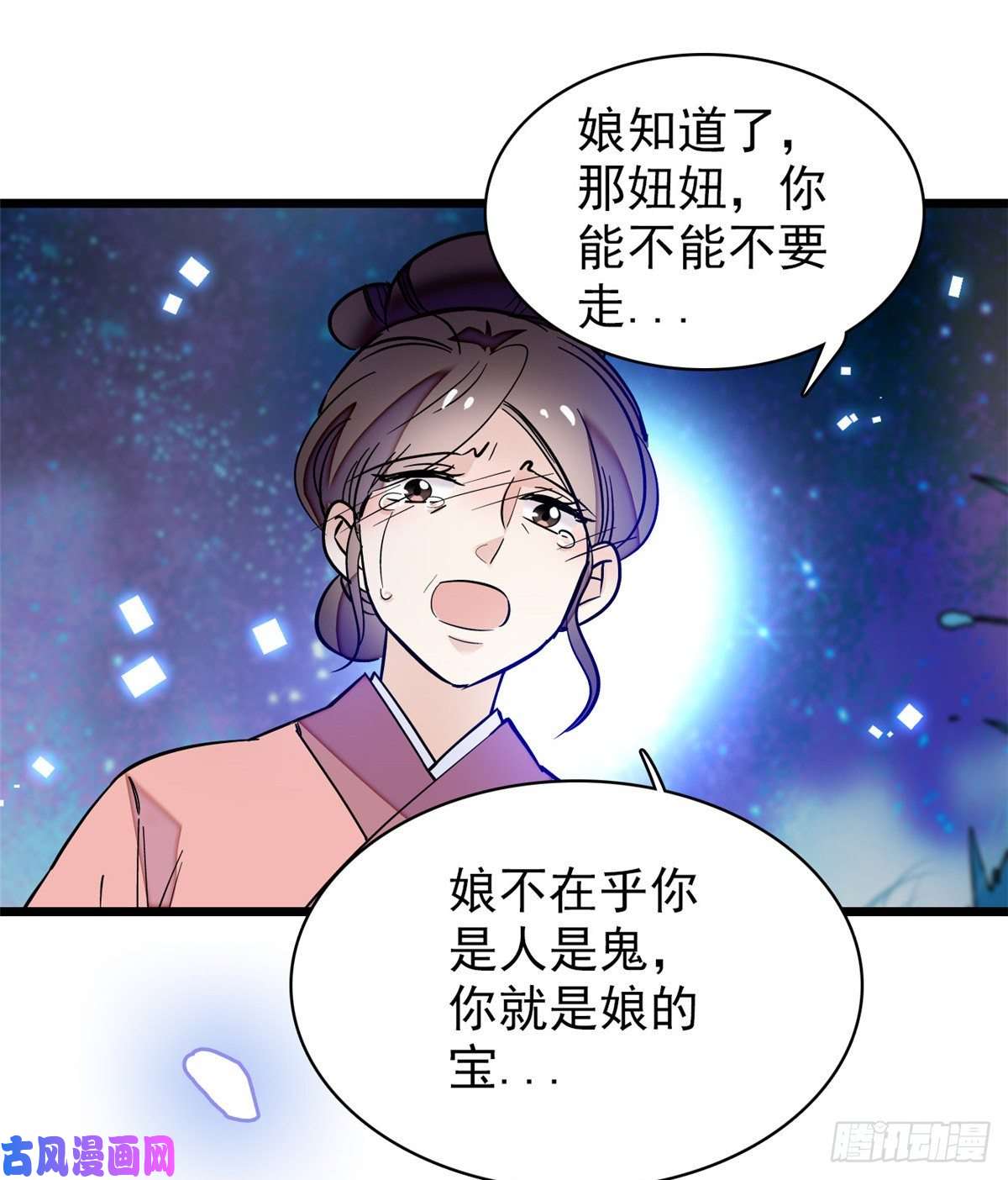 似锦第54话 去把他切了