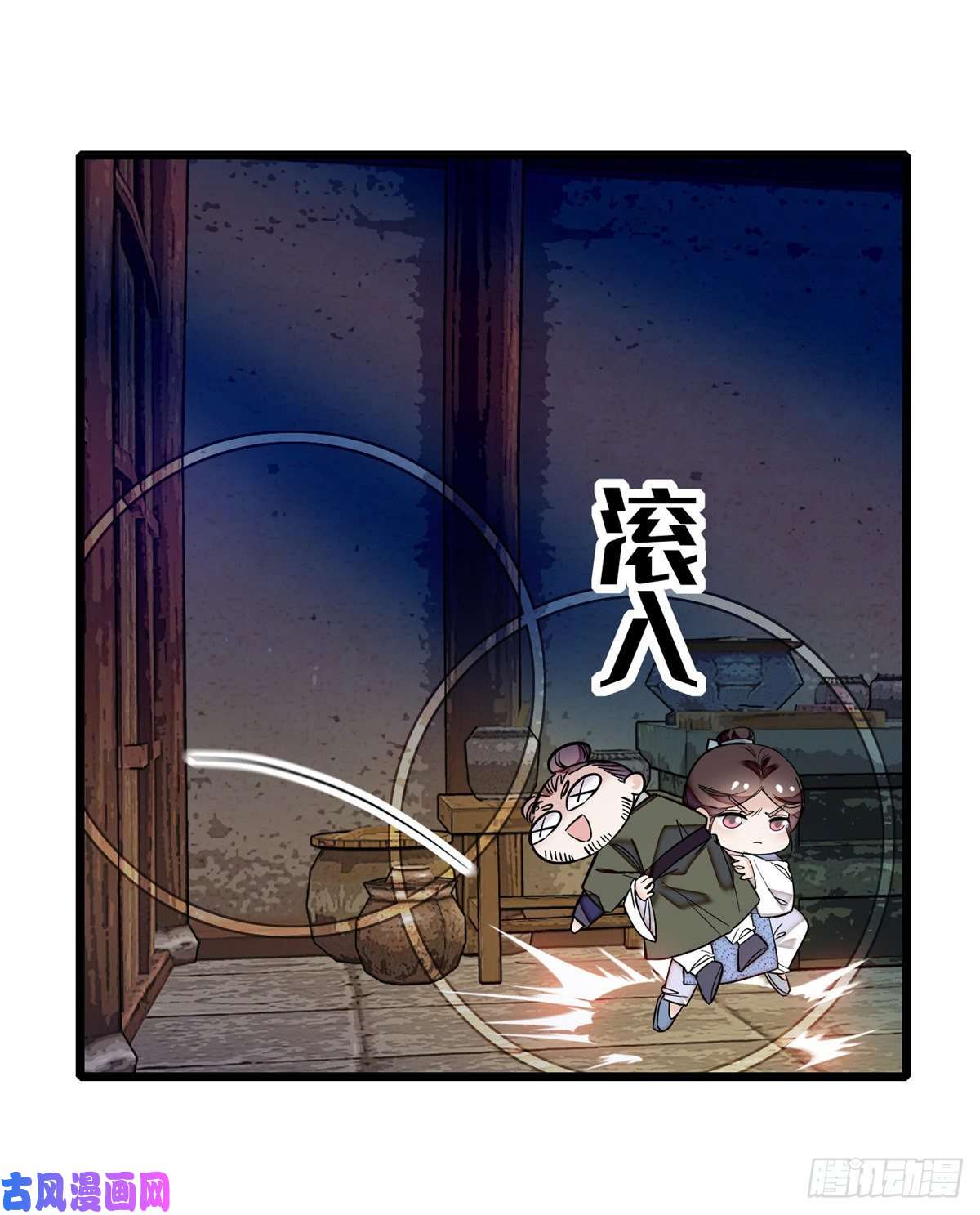 似锦第54话 去把他切了