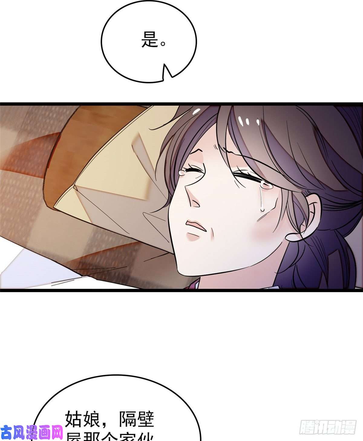 似锦第54话 去把他切了