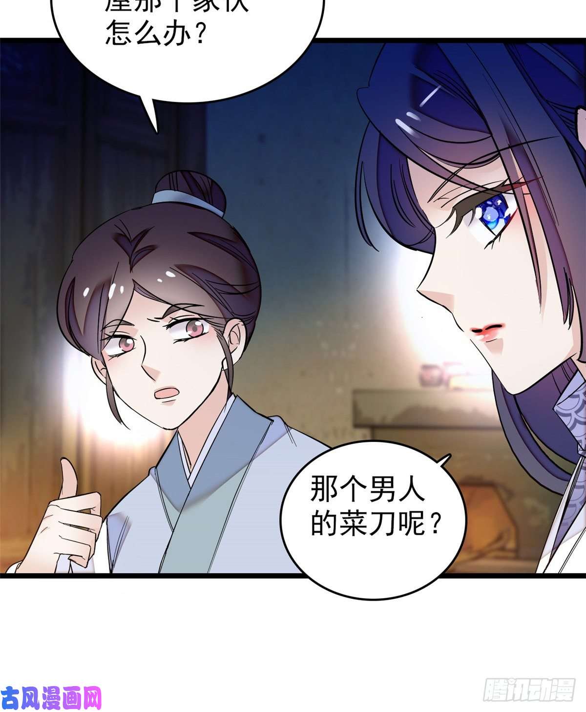 似锦第54话 去把他切了