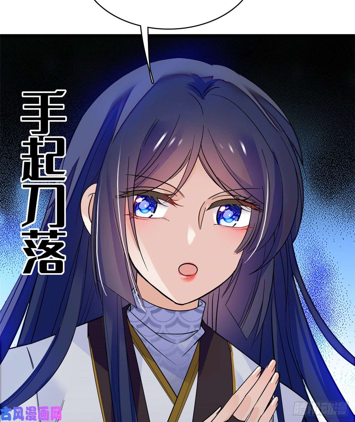 似锦第54话 去把他切了