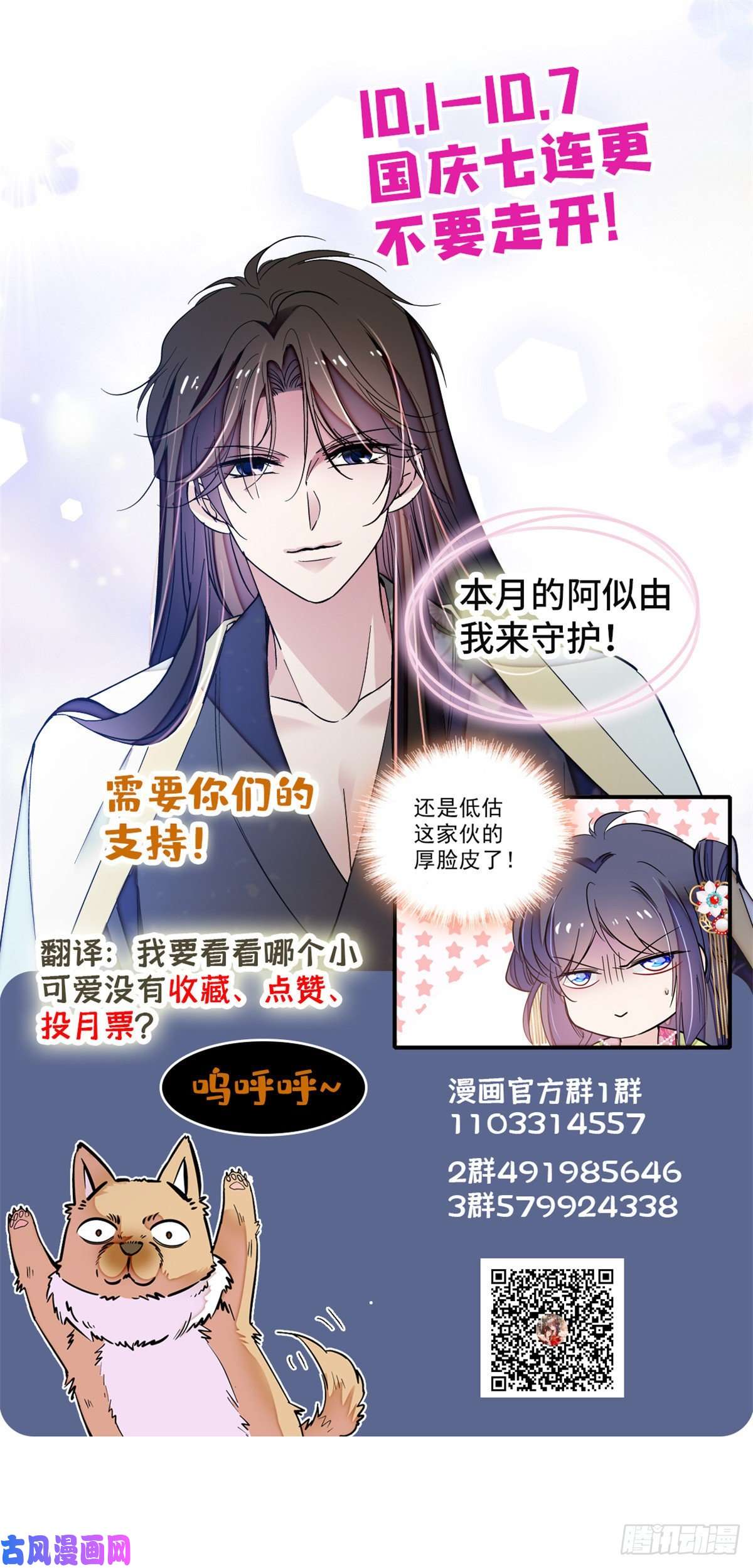 似锦第54话 去把他切了