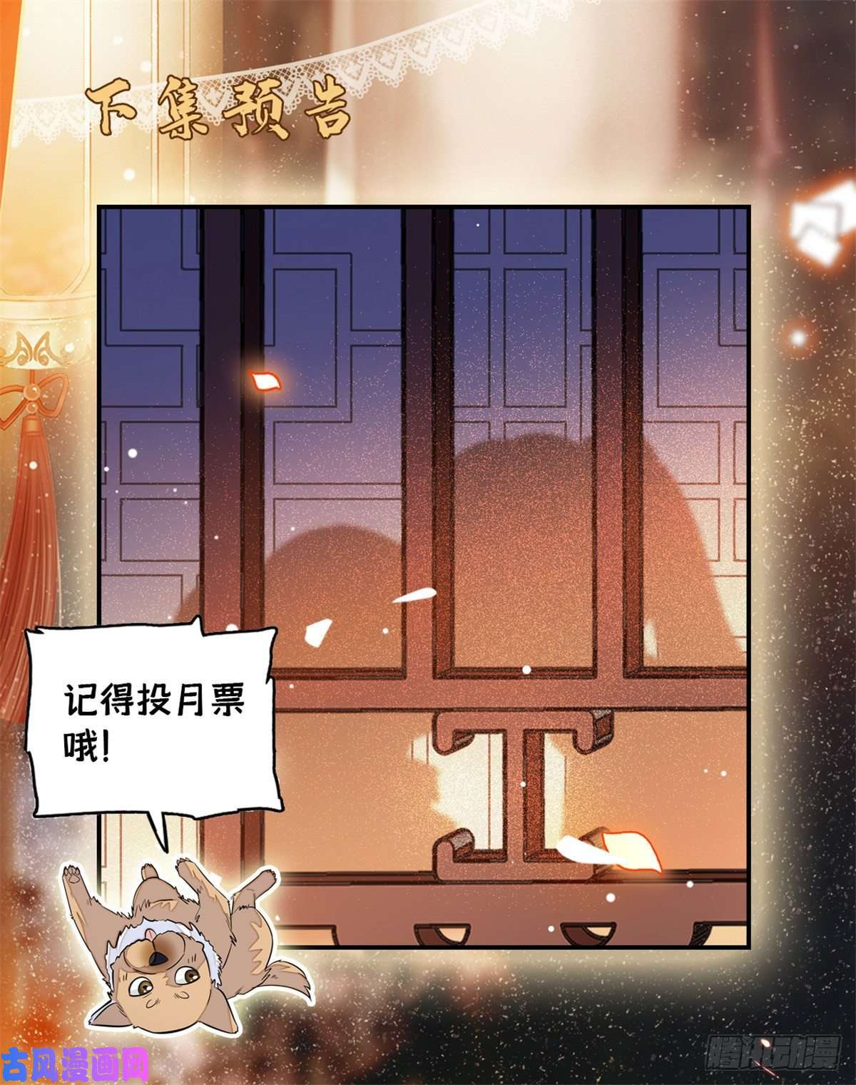 似锦第54话 去把他切了