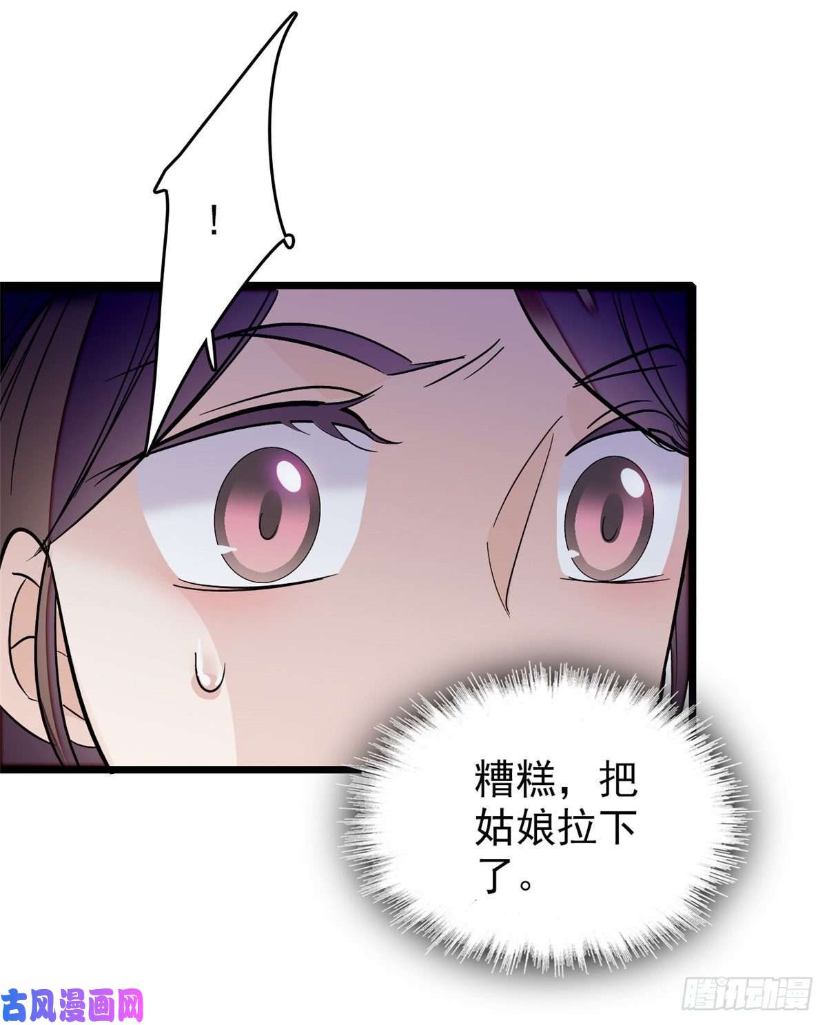 似锦第54话 去把他切了