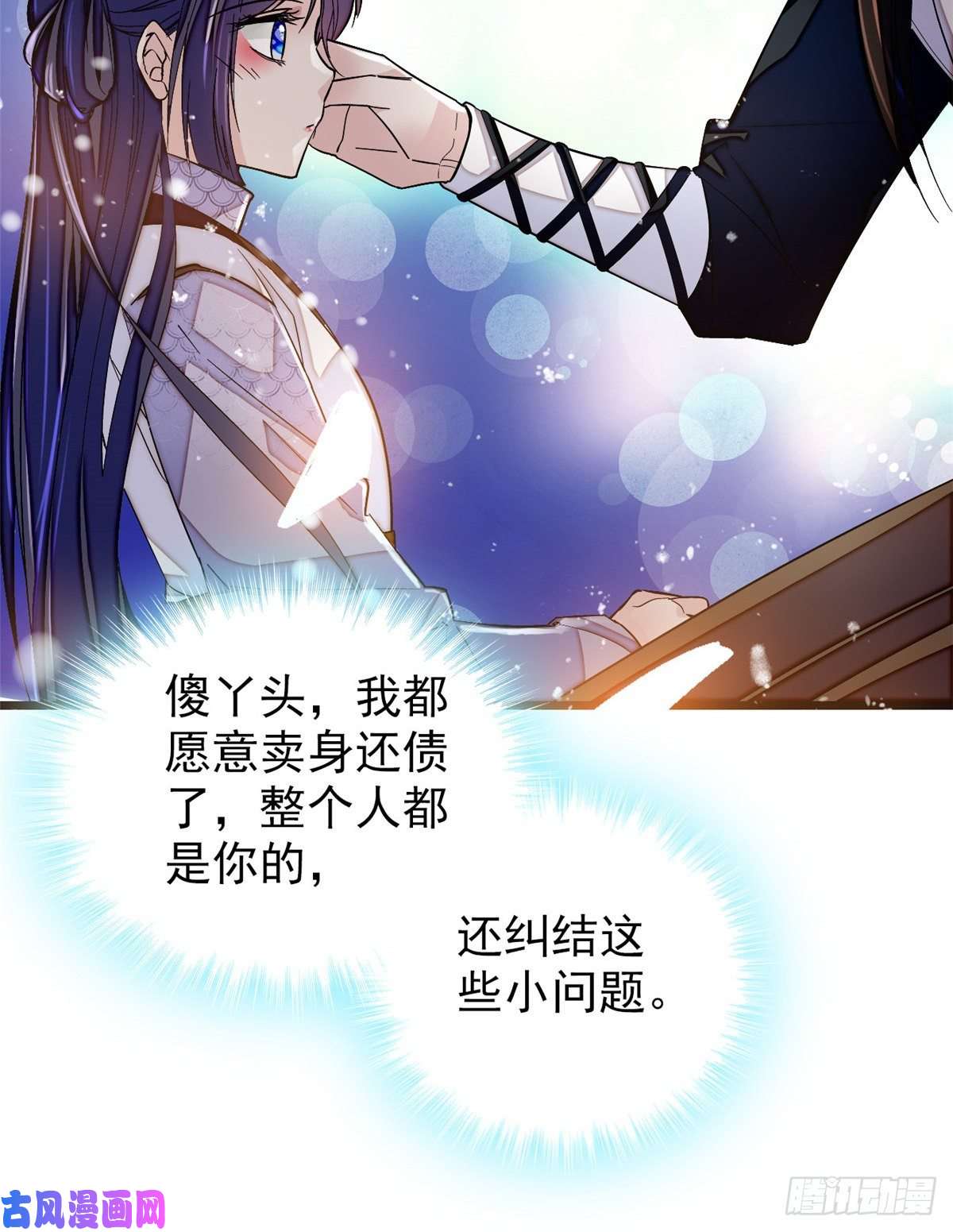 似锦第56话 傻丫头，我都是你的