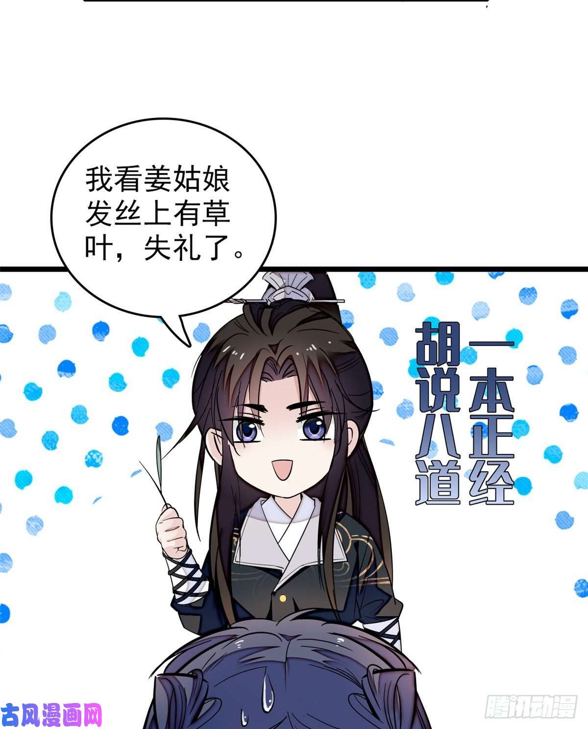 似锦第56话 傻丫头，我都是你的