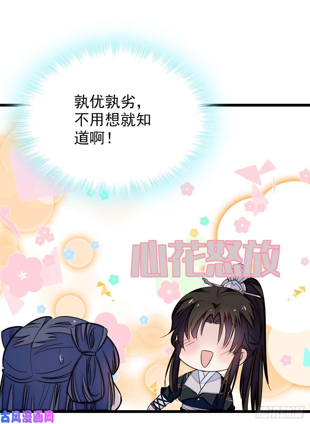 似锦第56话 傻丫头，我都是你的