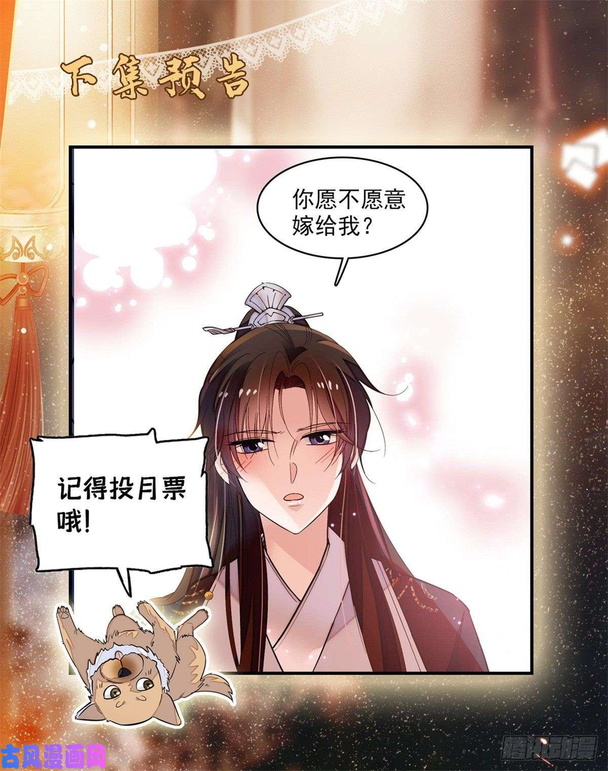 似锦第56话 傻丫头，我都是你的