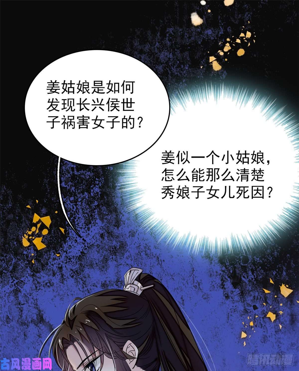 似锦第56话 傻丫头，我都是你的