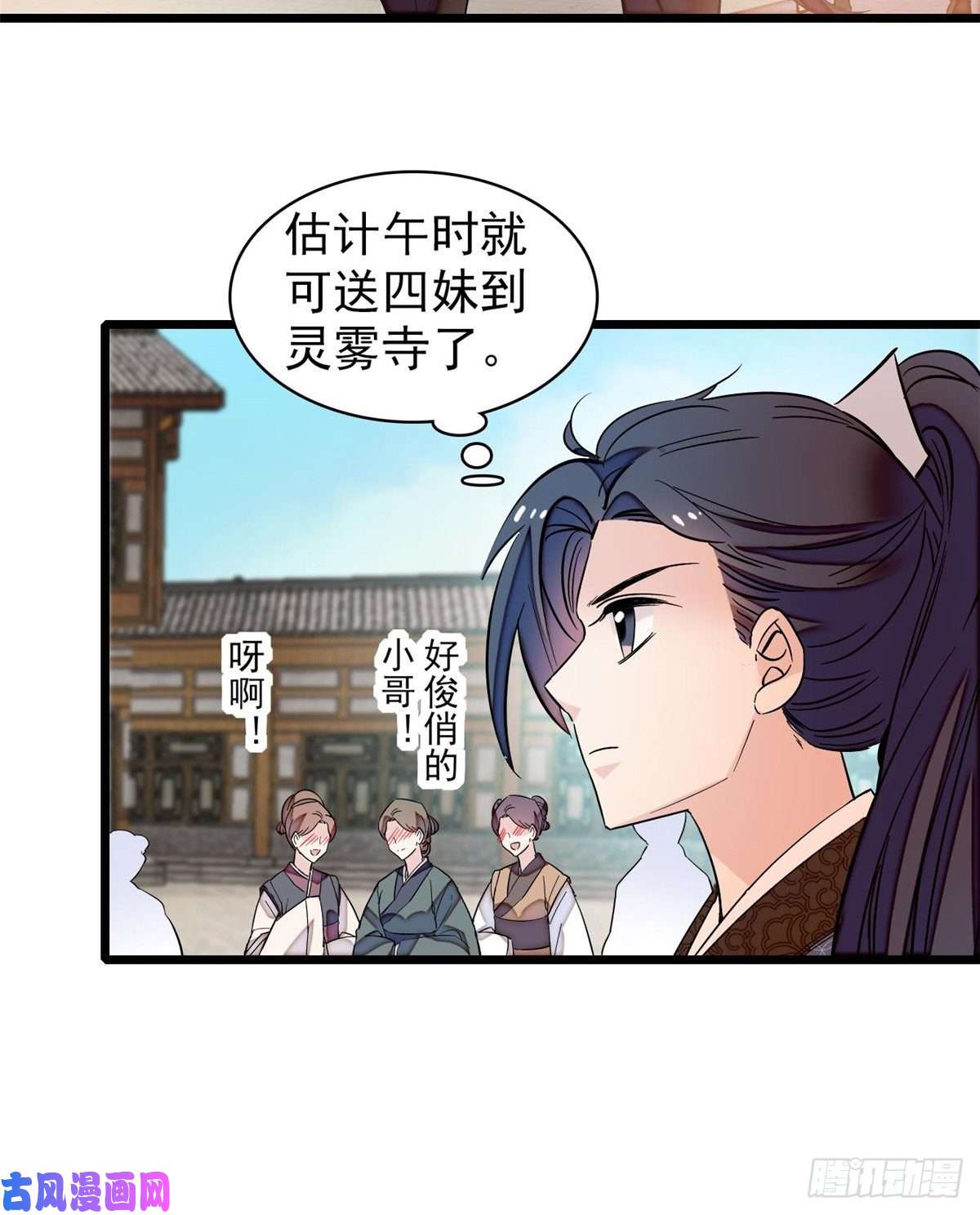 似锦第58话 不干人事余公子