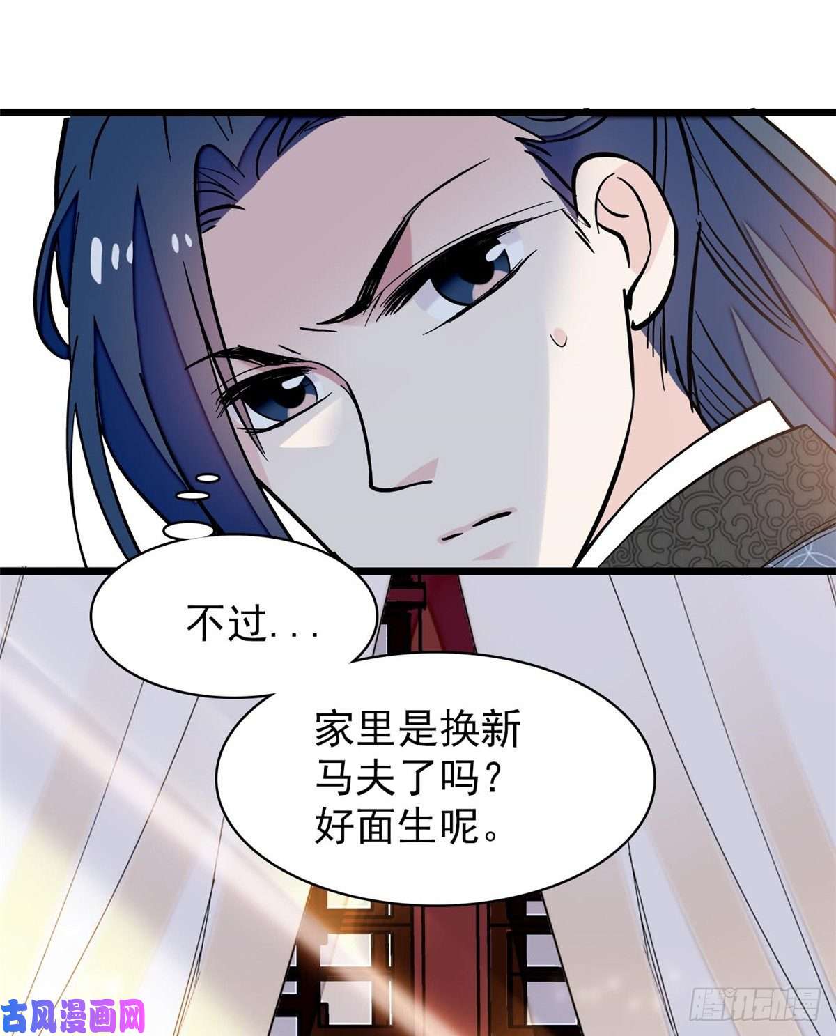 似锦第58话 不干人事余公子