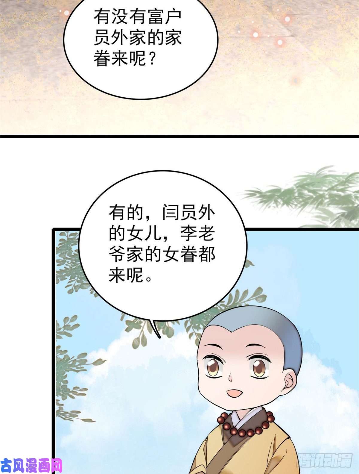似锦第58话 不干人事余公子