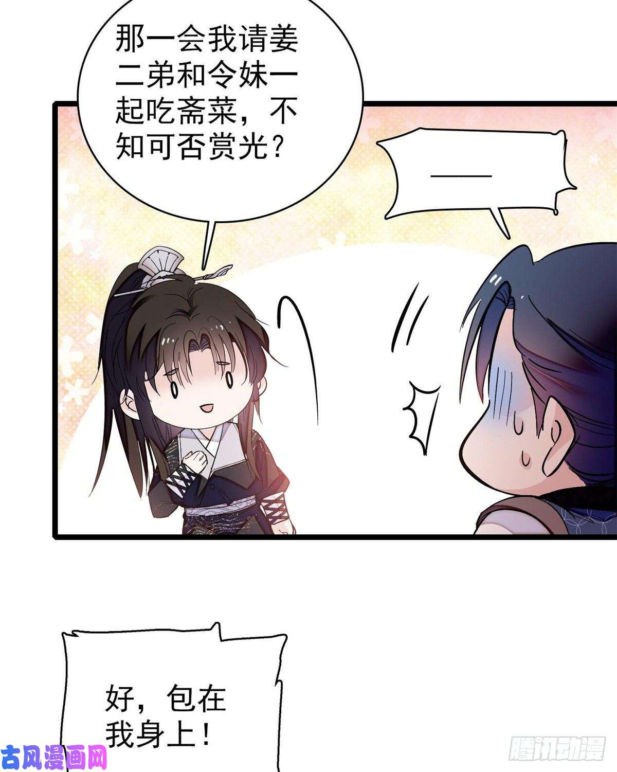 似锦第58话 不干人事余公子