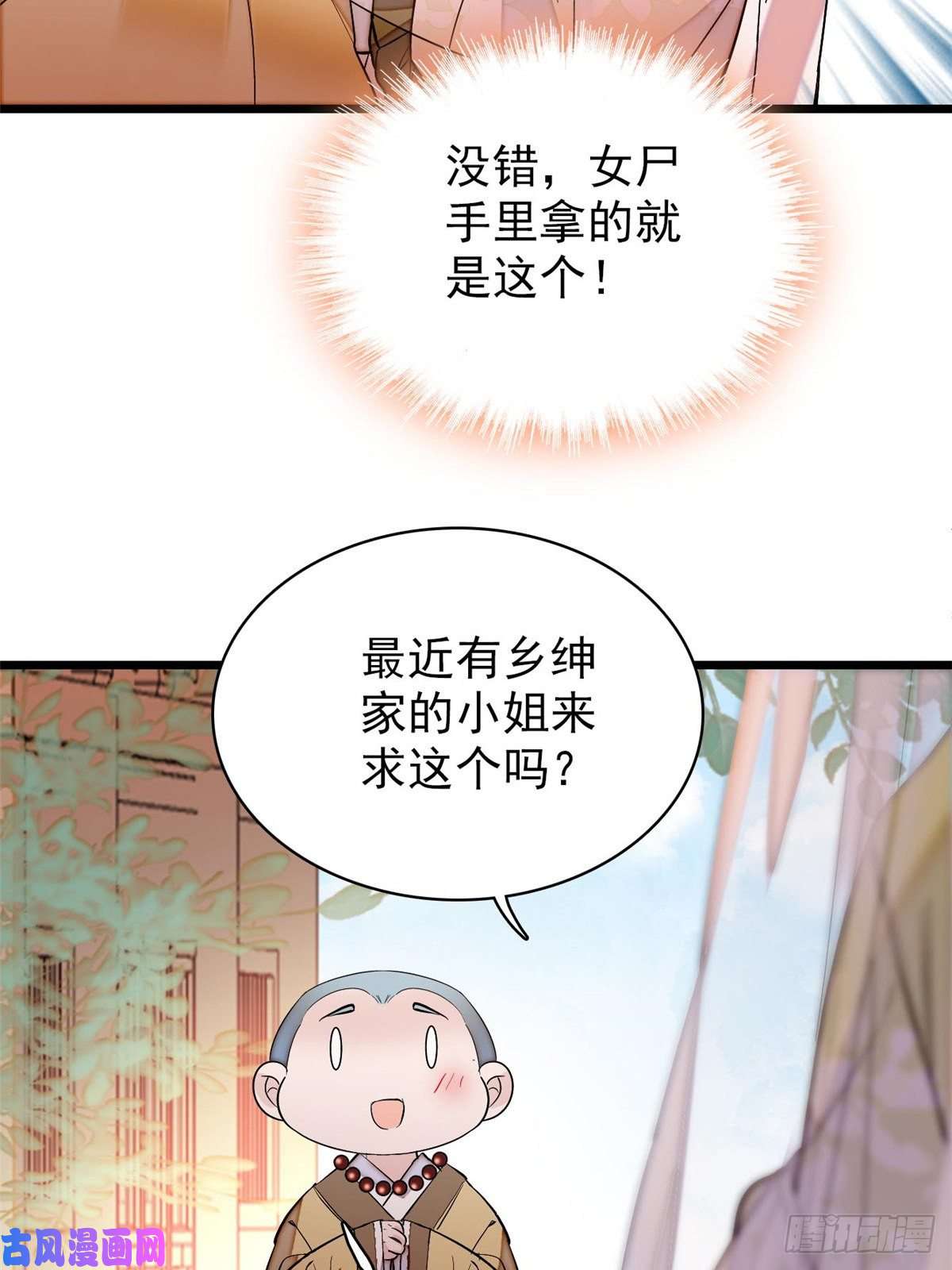 似锦第58话 不干人事余公子