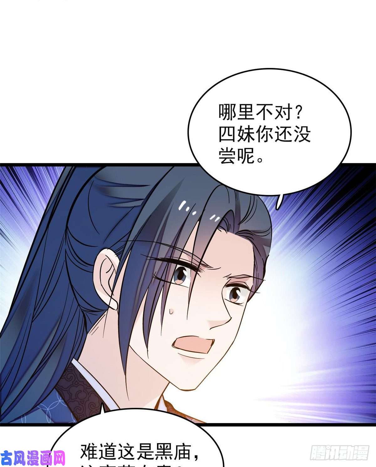 似锦第59话 登徒浪子余公子