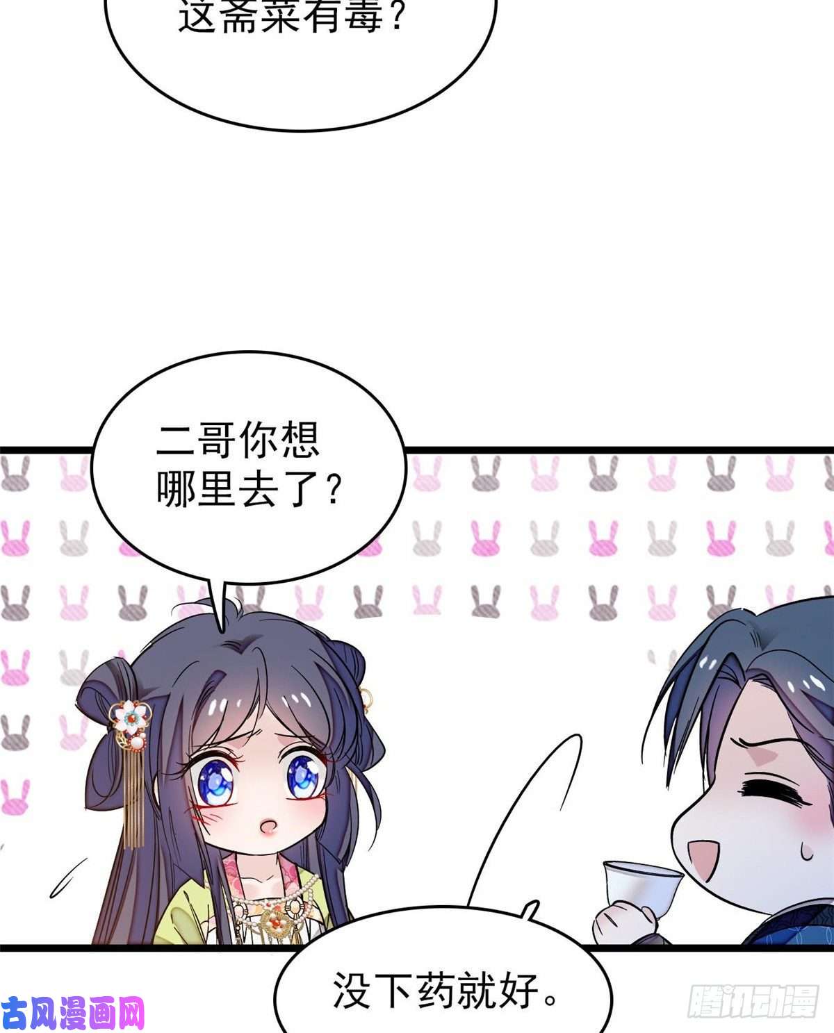 似锦第59话 登徒浪子余公子