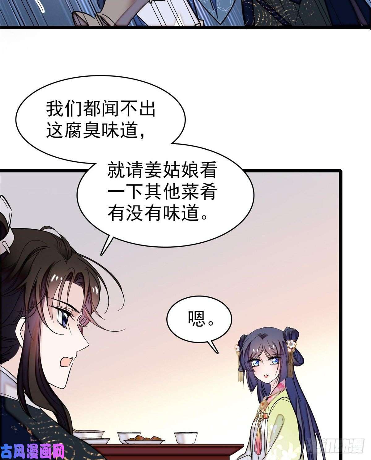 似锦第59话 登徒浪子余公子