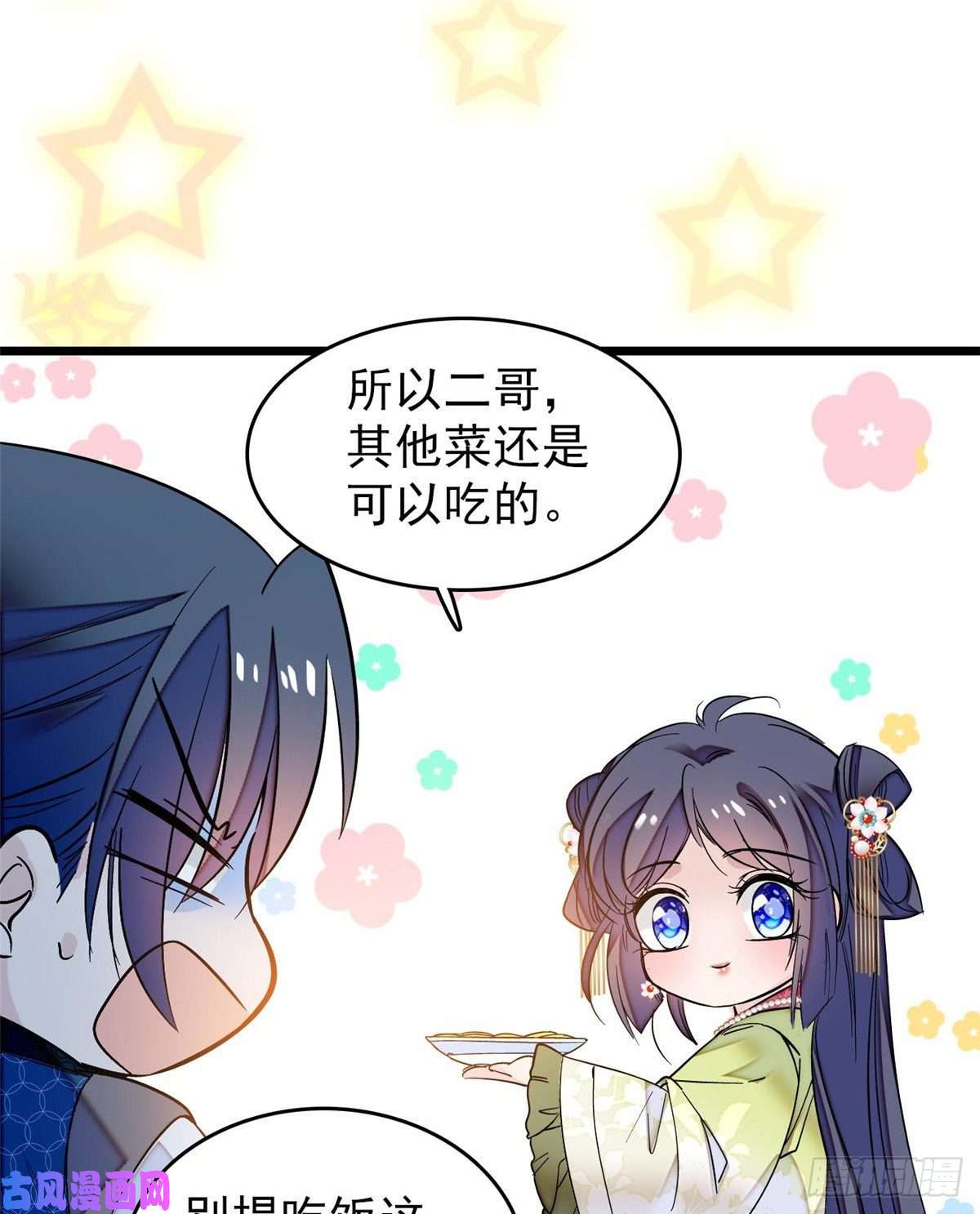 似锦第59话 登徒浪子余公子