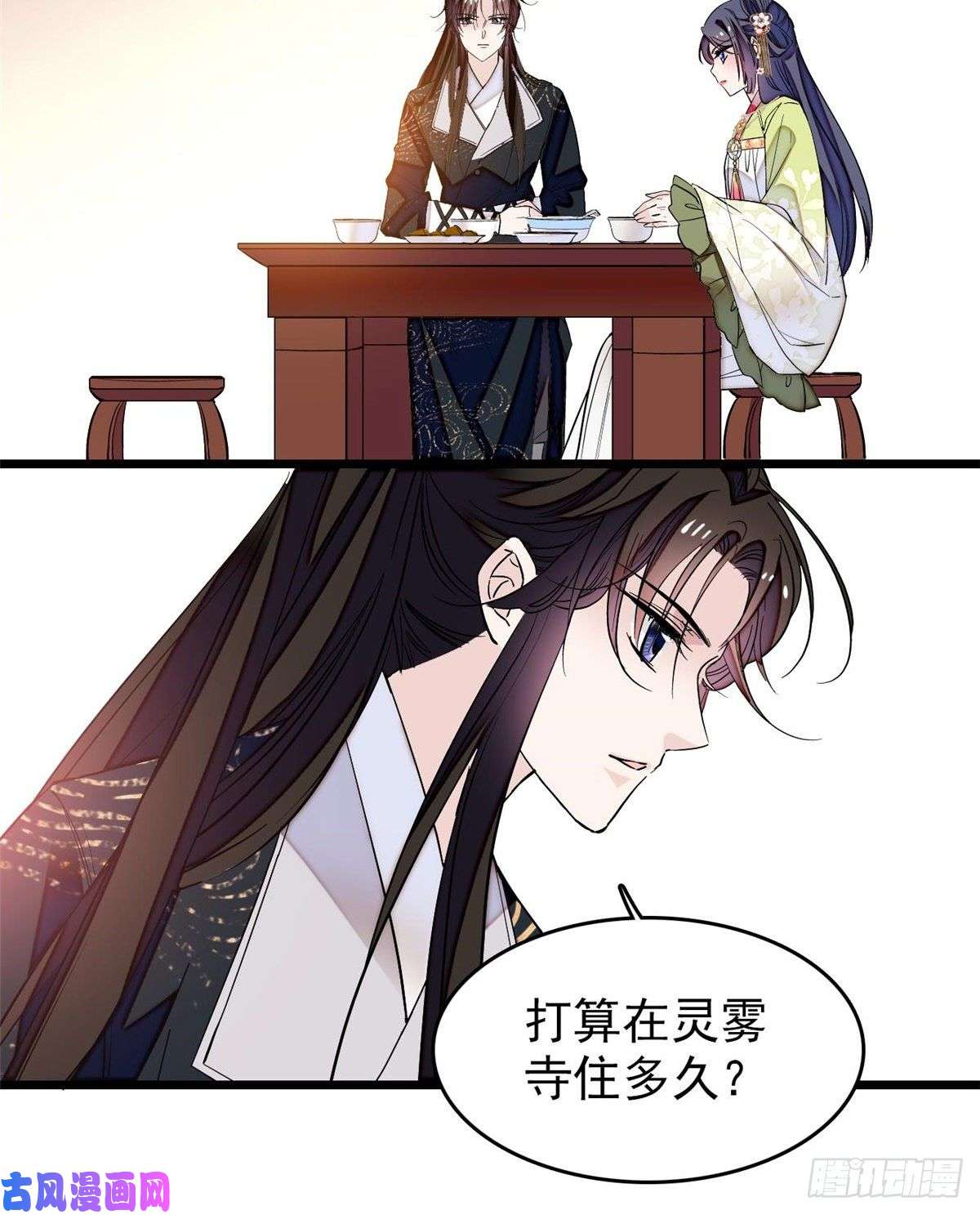 似锦第59话 登徒浪子余公子