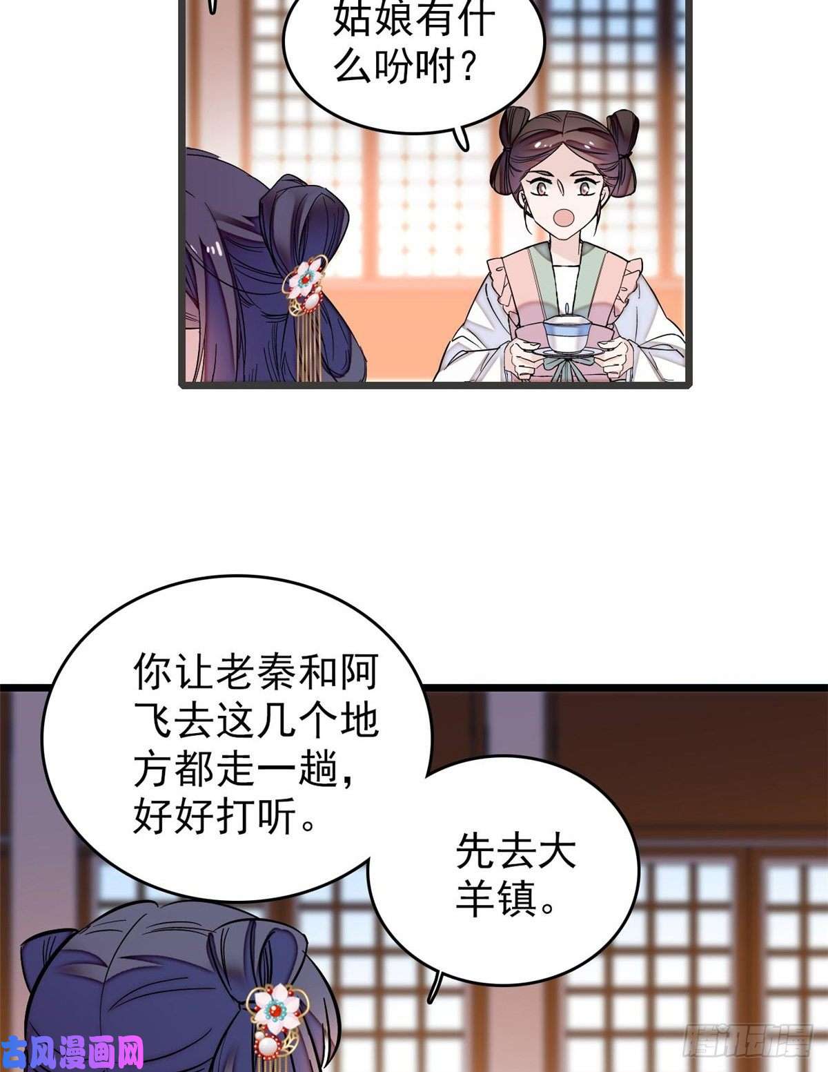 似锦第59话 登徒浪子余公子