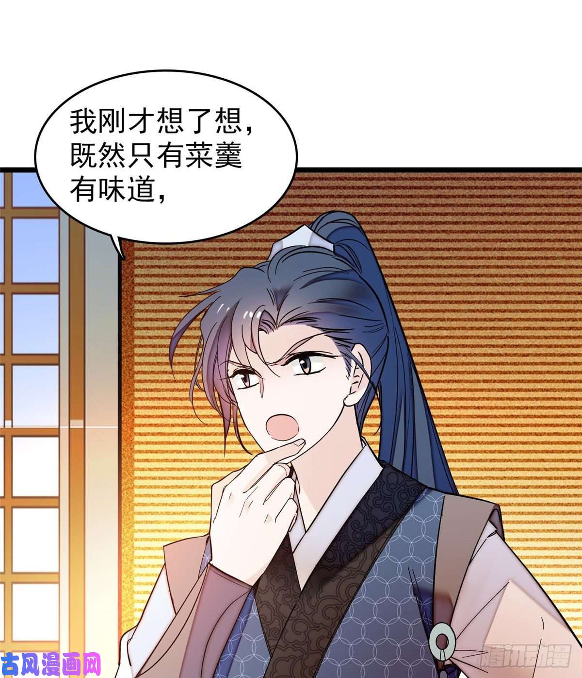 似锦第59话 登徒浪子余公子