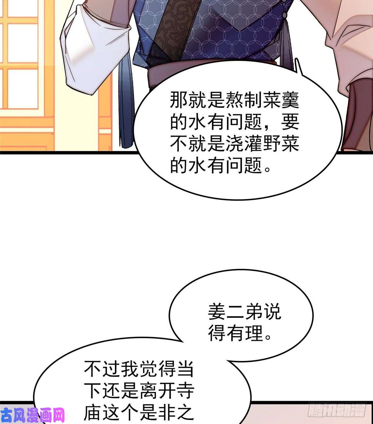 似锦第59话 登徒浪子余公子