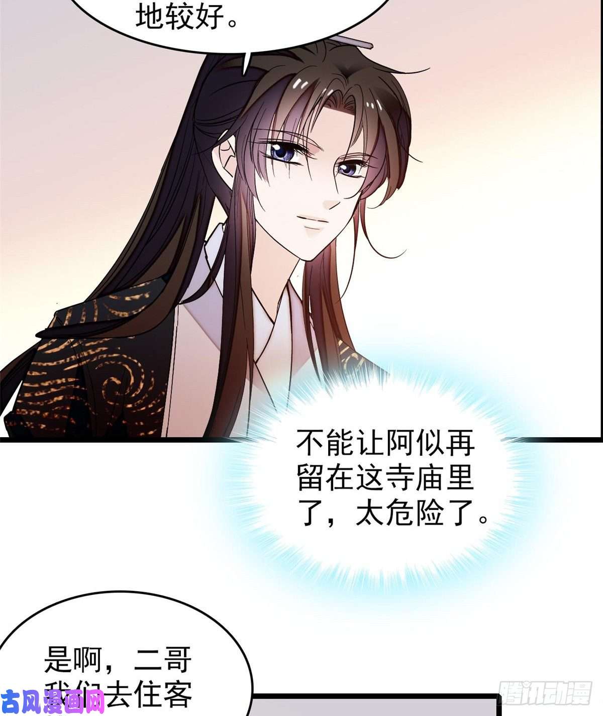 似锦第59话 登徒浪子余公子