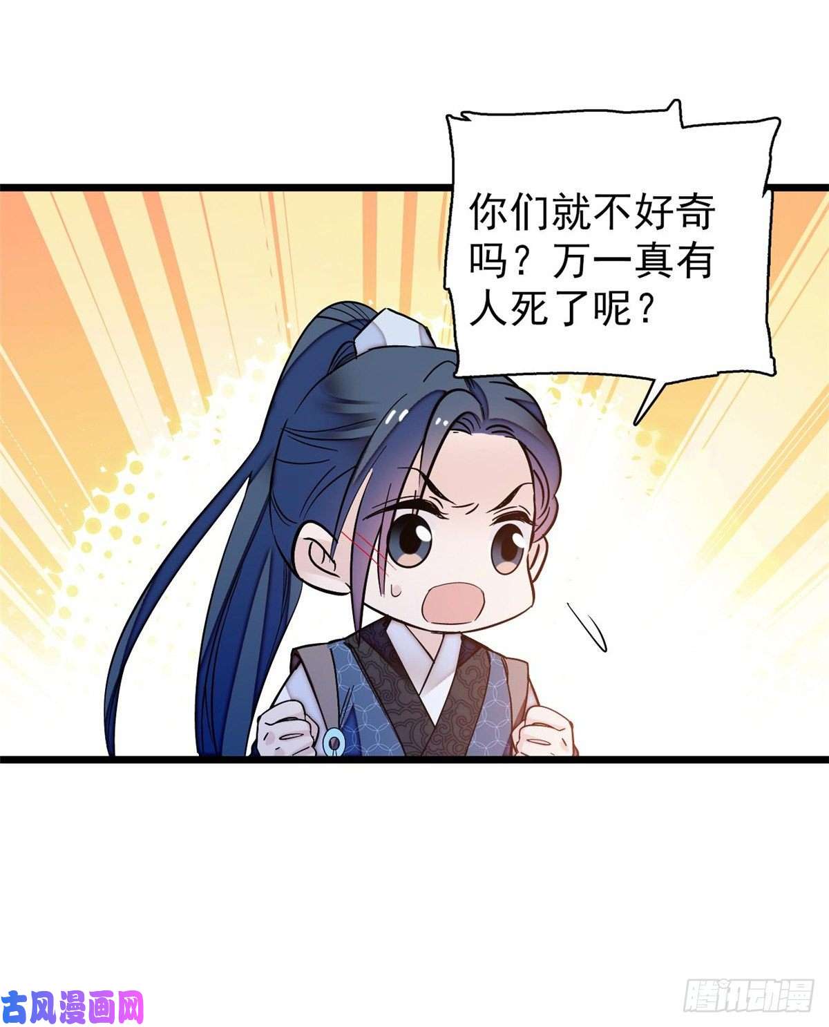 似锦第59话 登徒浪子余公子