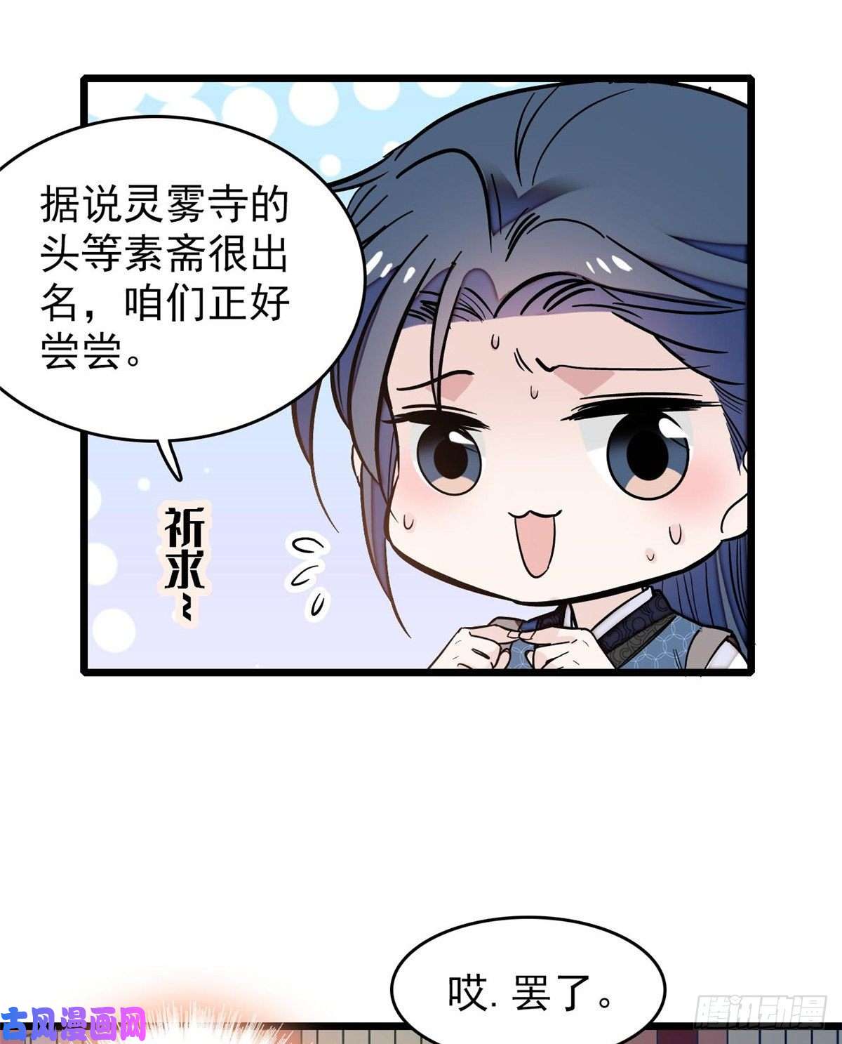 似锦第59话 登徒浪子余公子