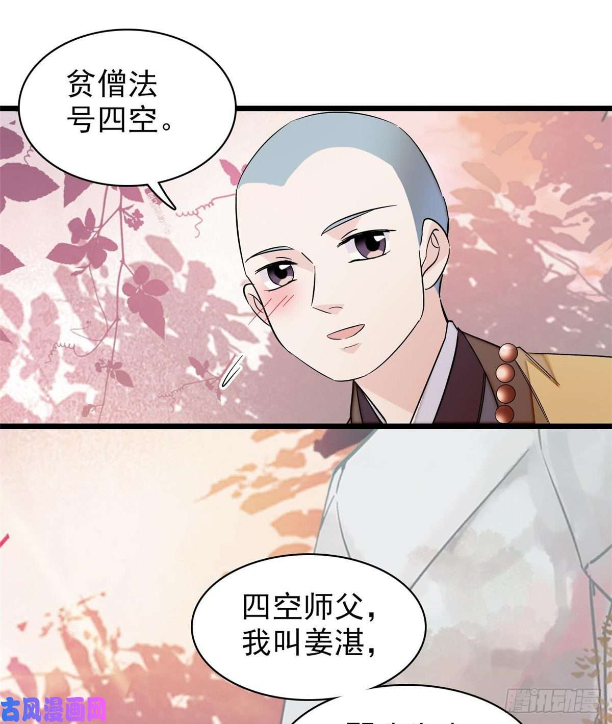 似锦第60话 又一条命案