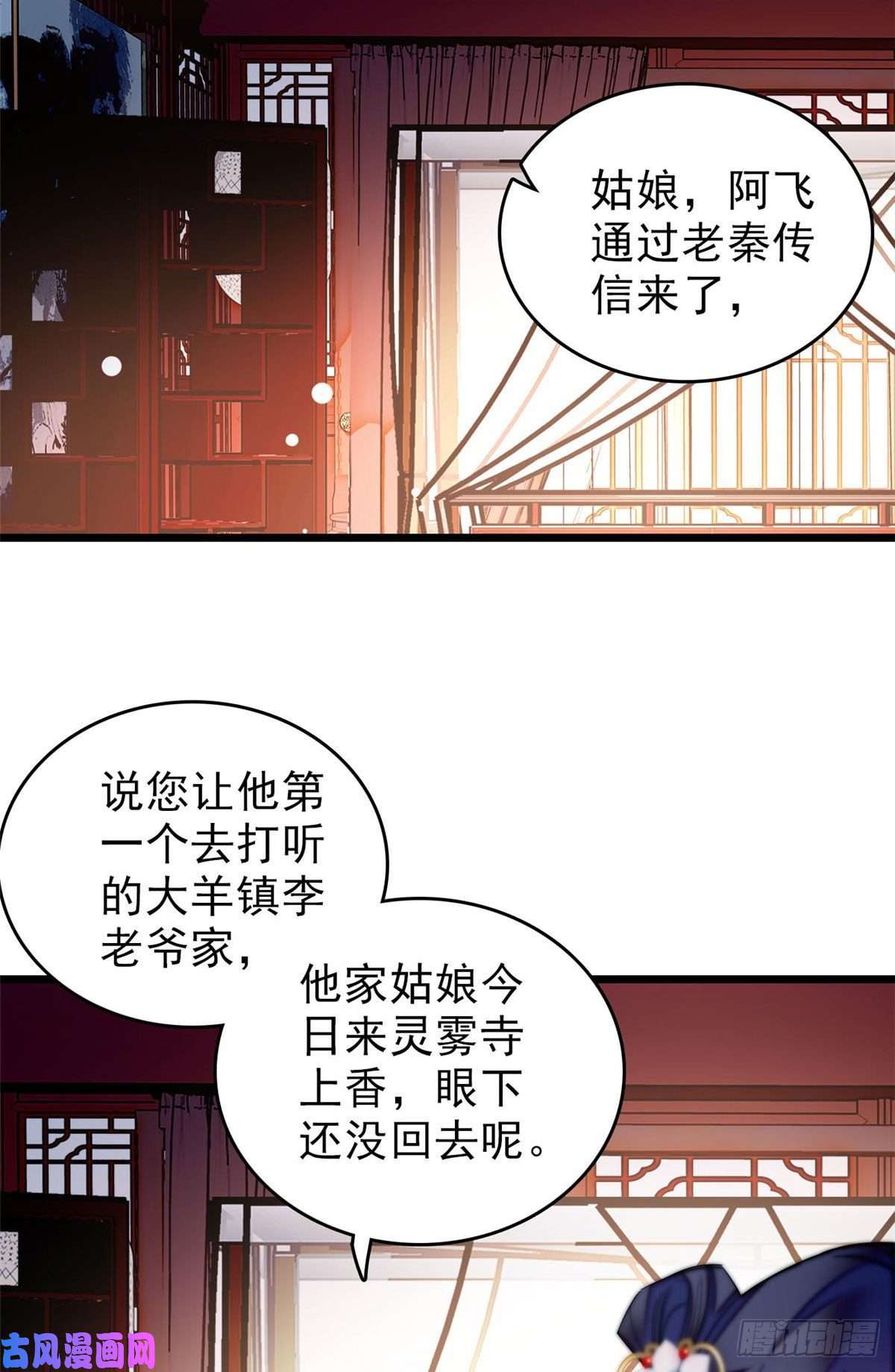 似锦第61话 良心？我没有