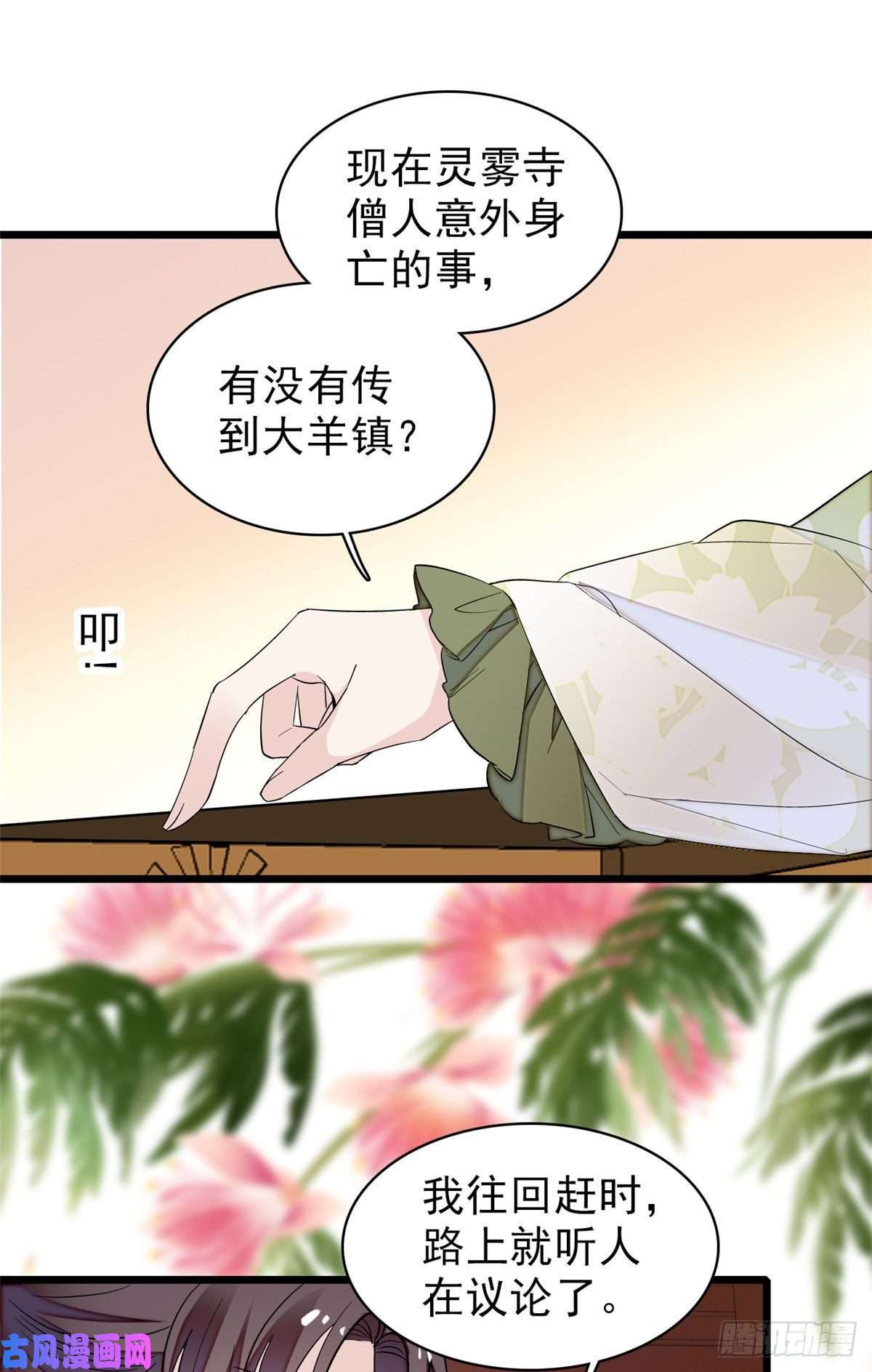 似锦第61话 良心？我没有
