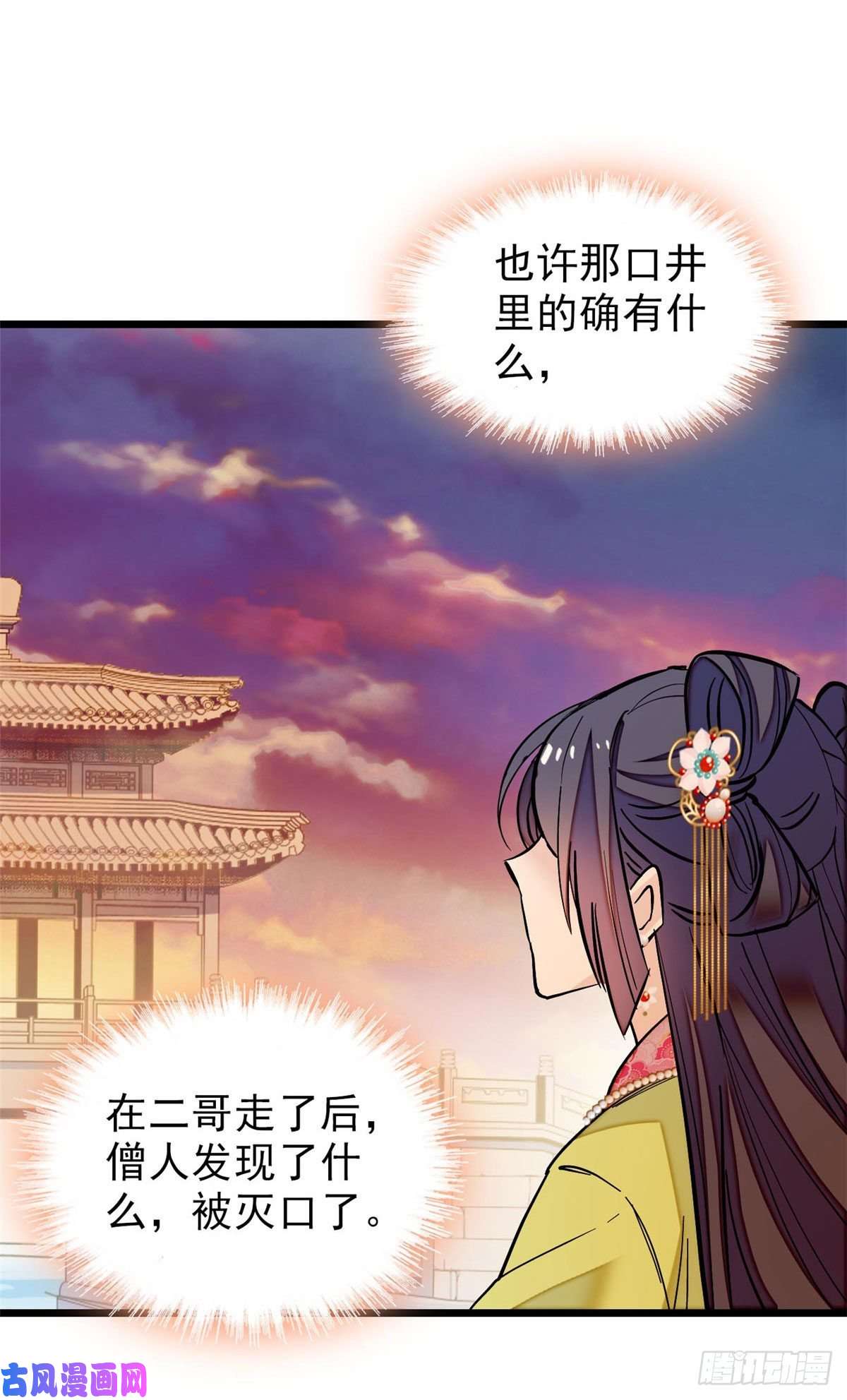 似锦第61话 良心？我没有