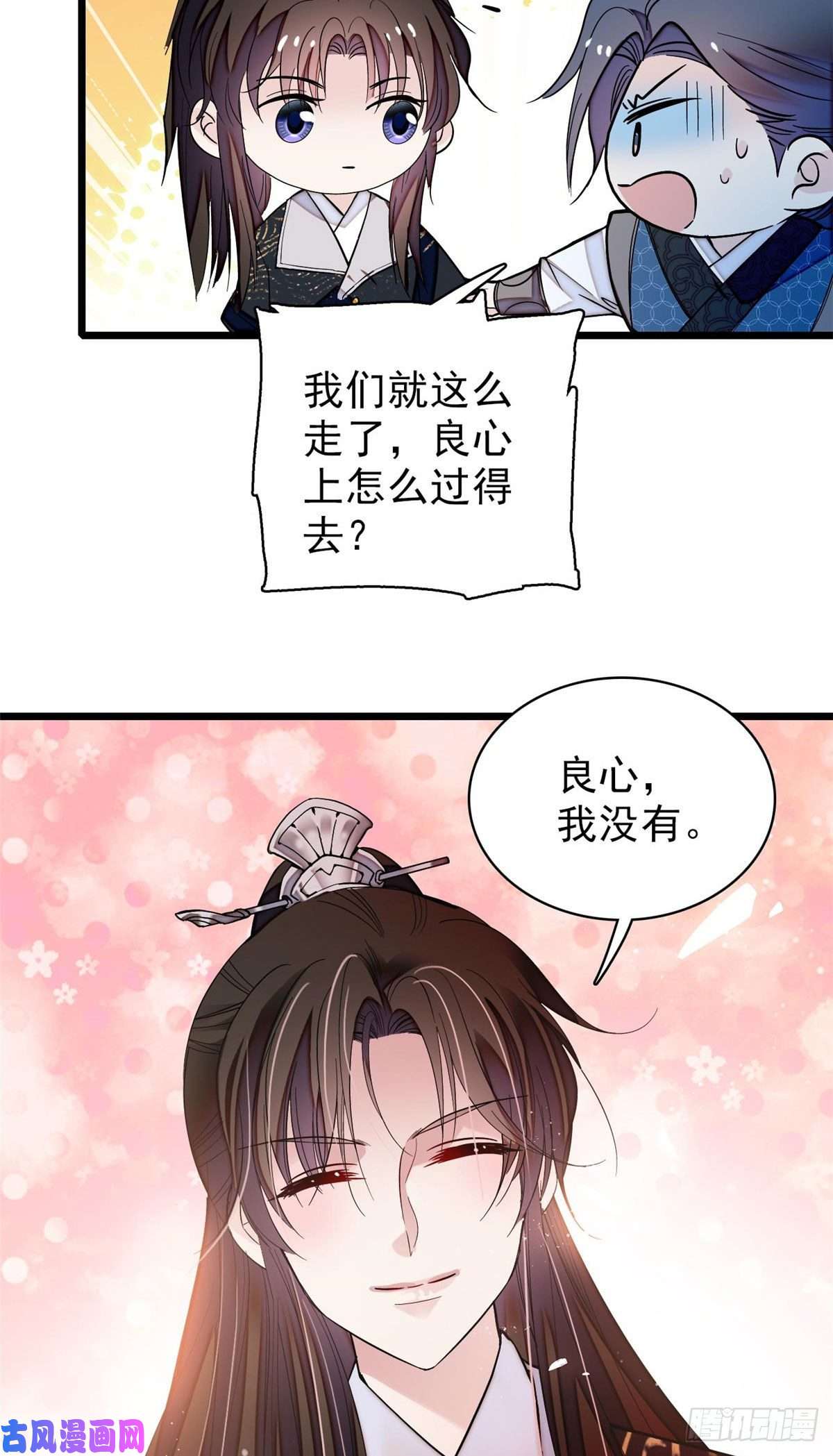 似锦第61话 良心？我没有
