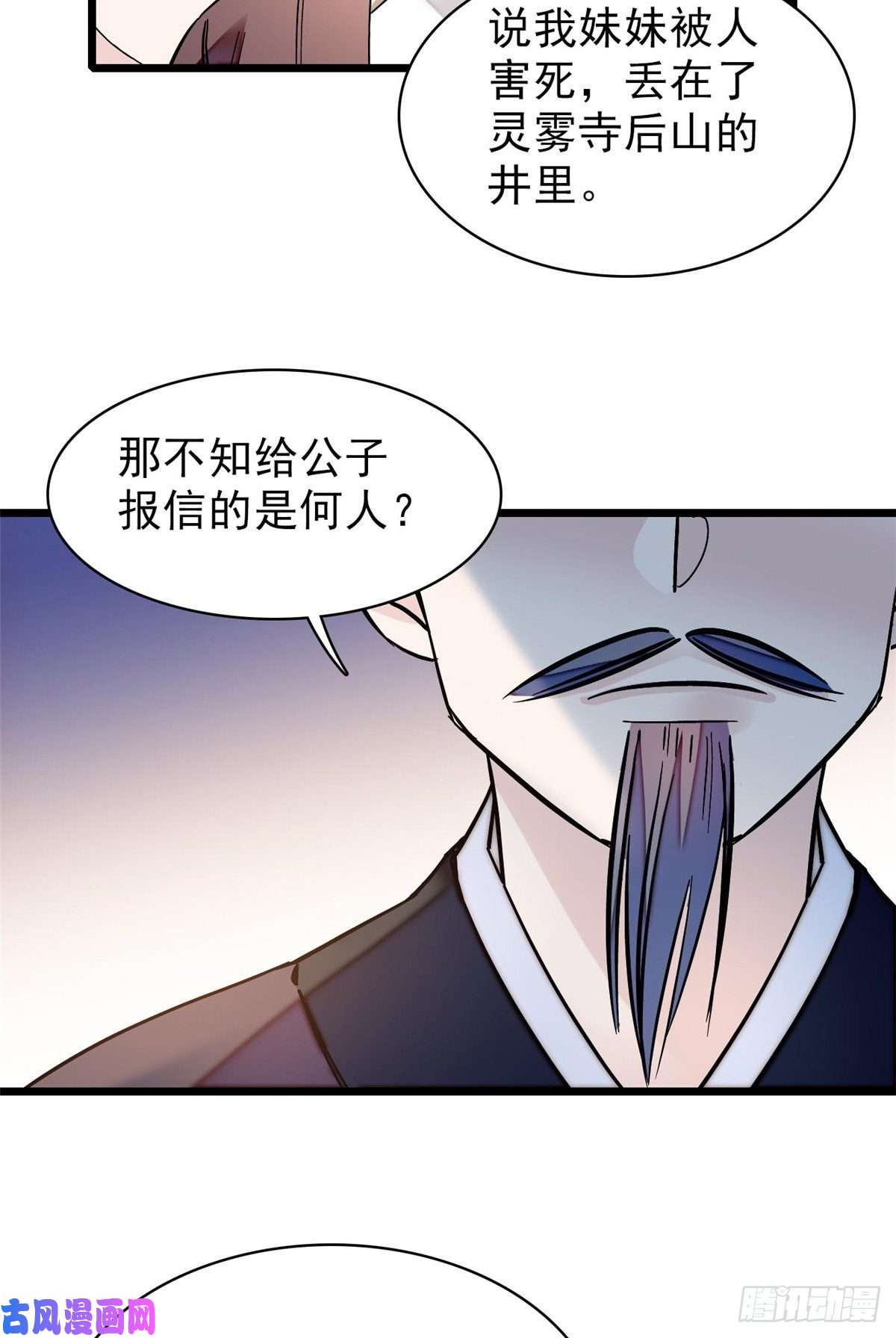 似锦第62话 指认