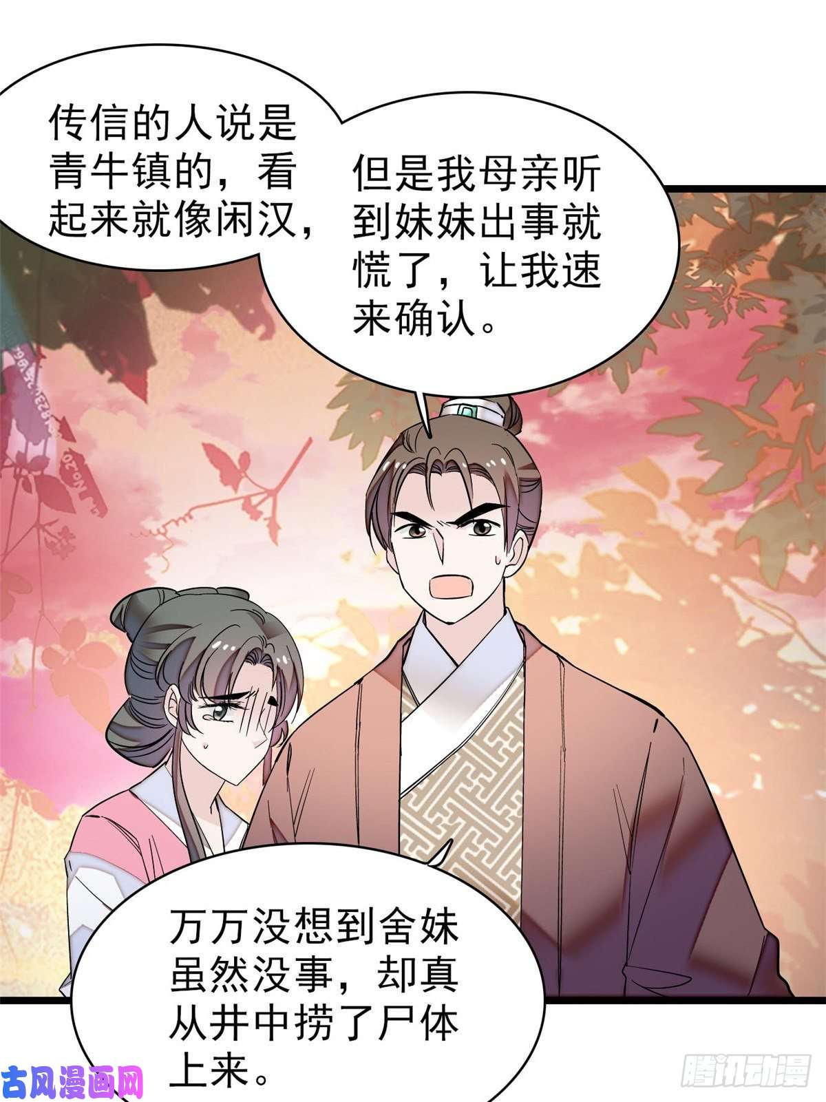 似锦第62话 指认
