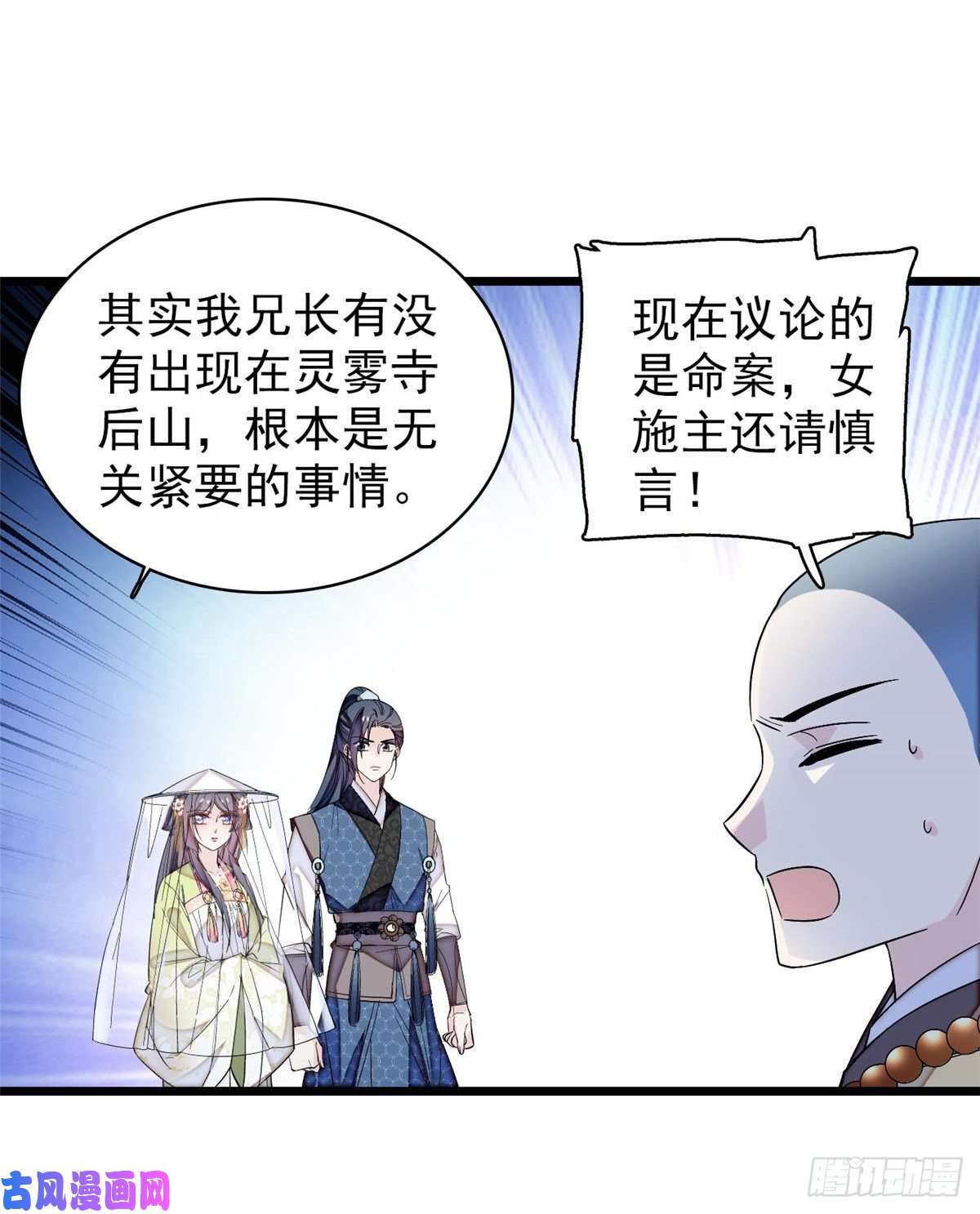 似锦第63话 凶手是谁？