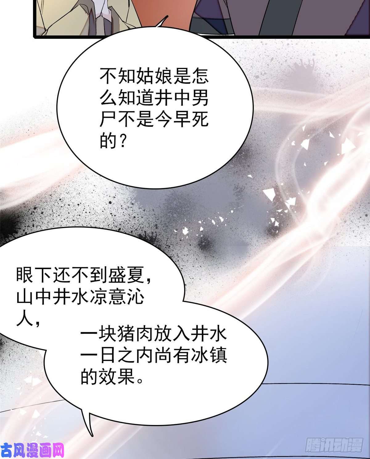 似锦第63话 凶手是谁？