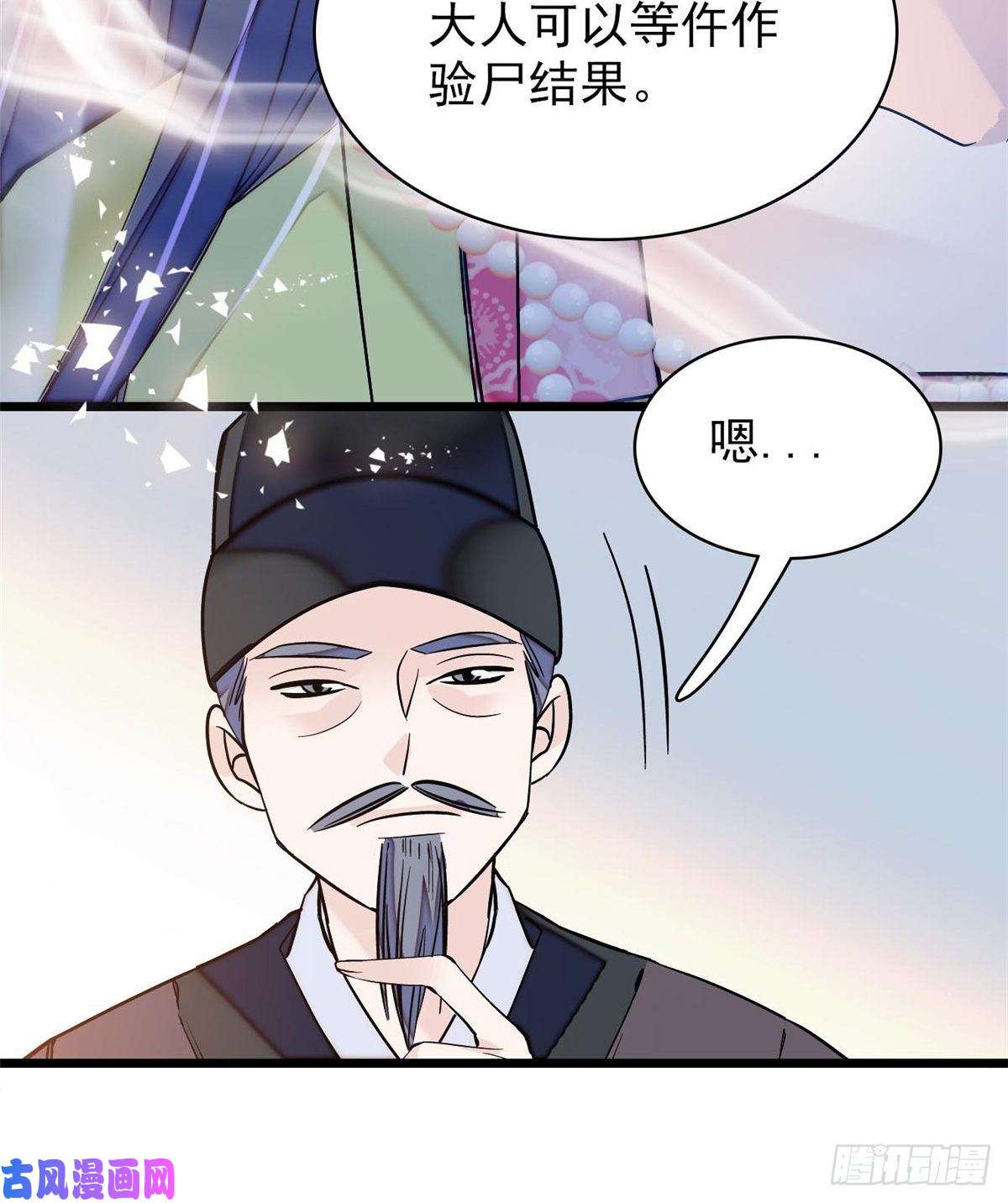 似锦第63话 凶手是谁？