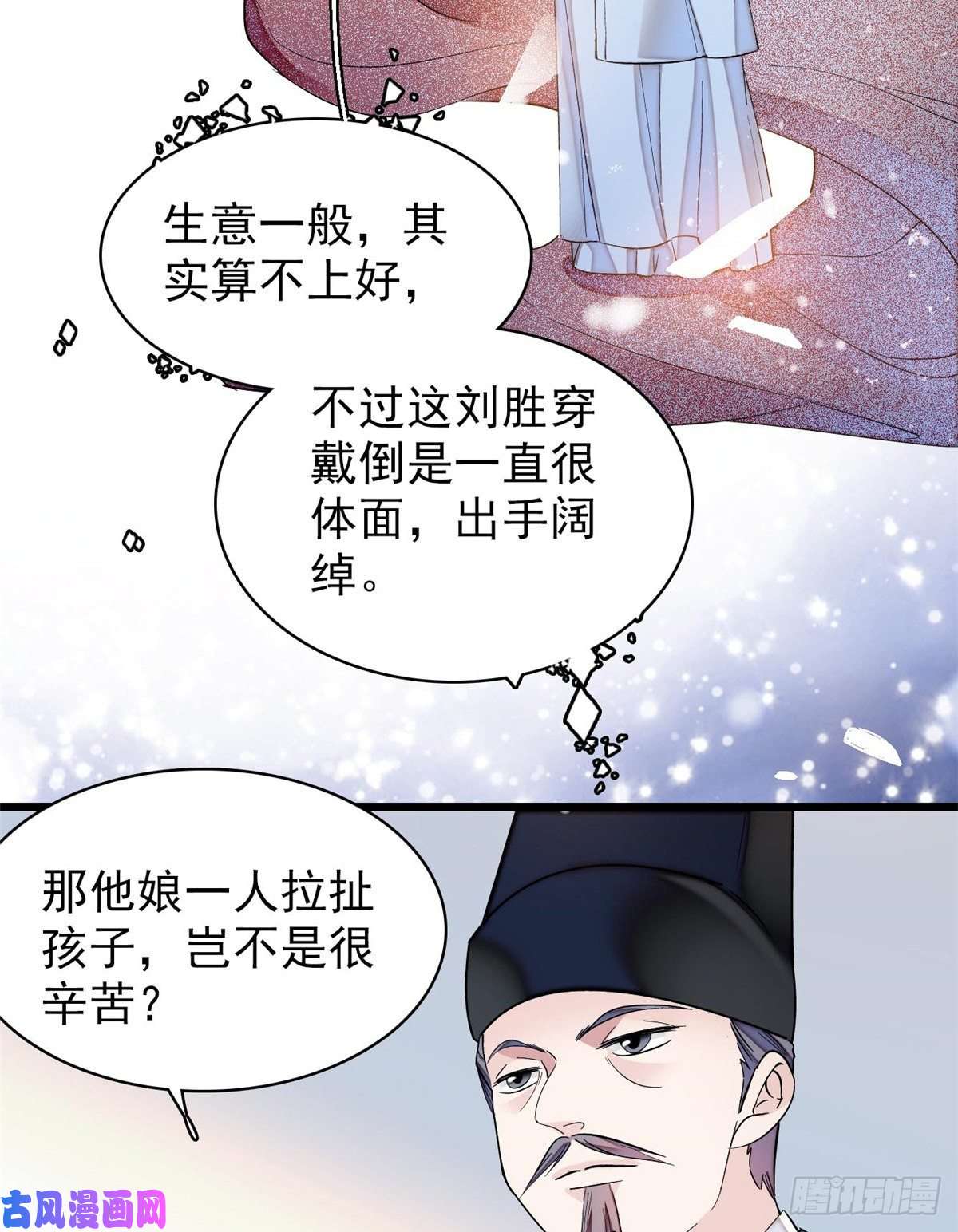 似锦第63话 凶手是谁？