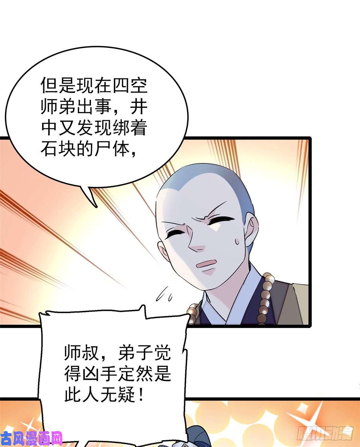 似锦第63话 凶手是谁？