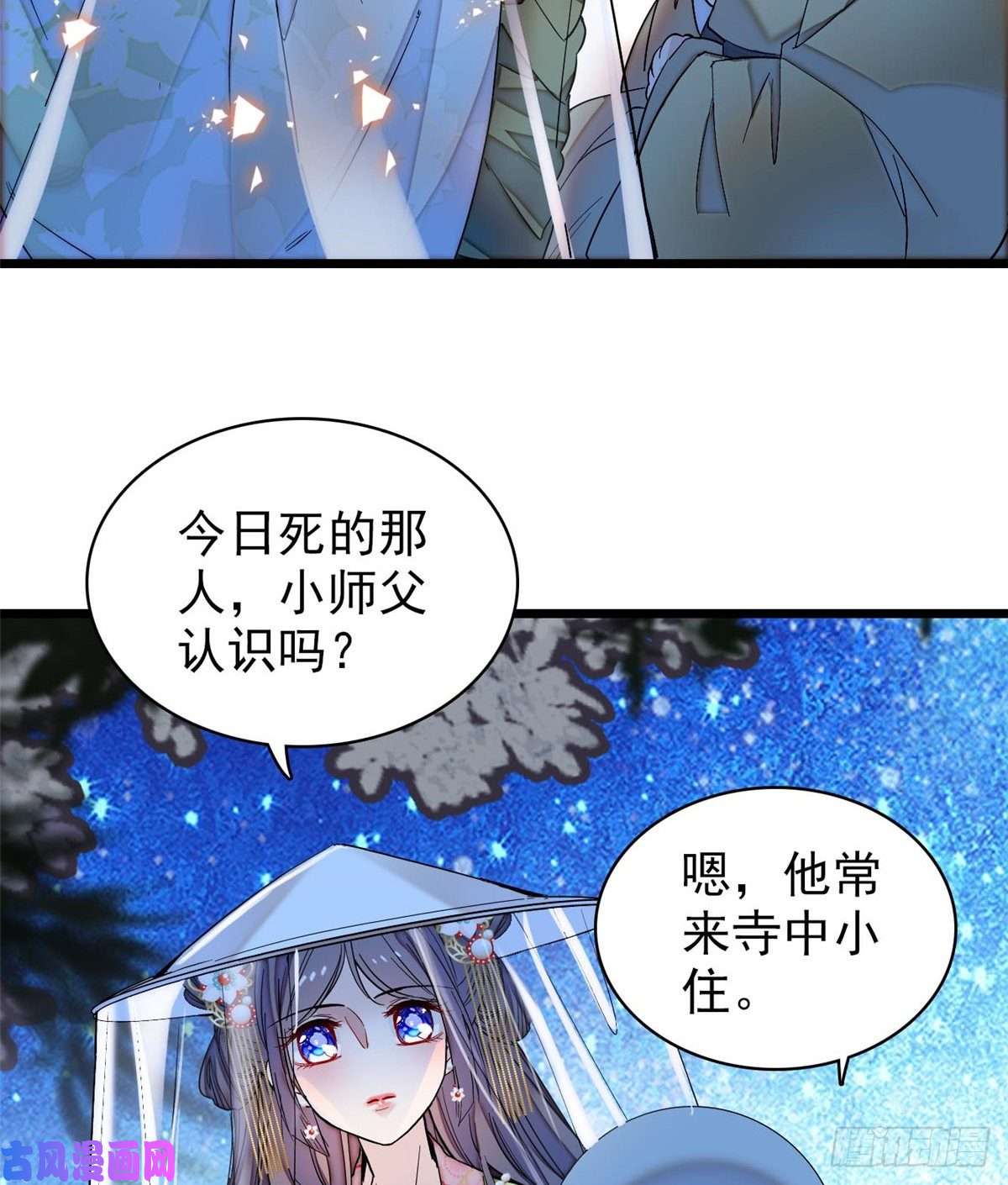 似锦第64话 我家似思考也这么可爱