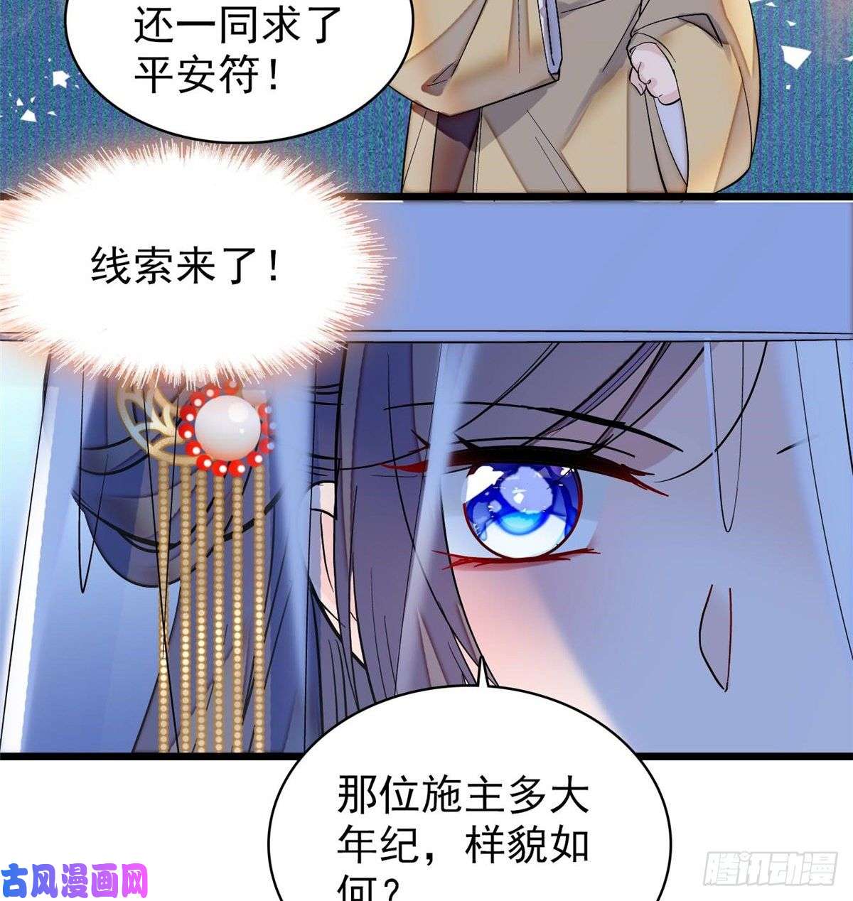 似锦第64话 我家似思考也这么可爱