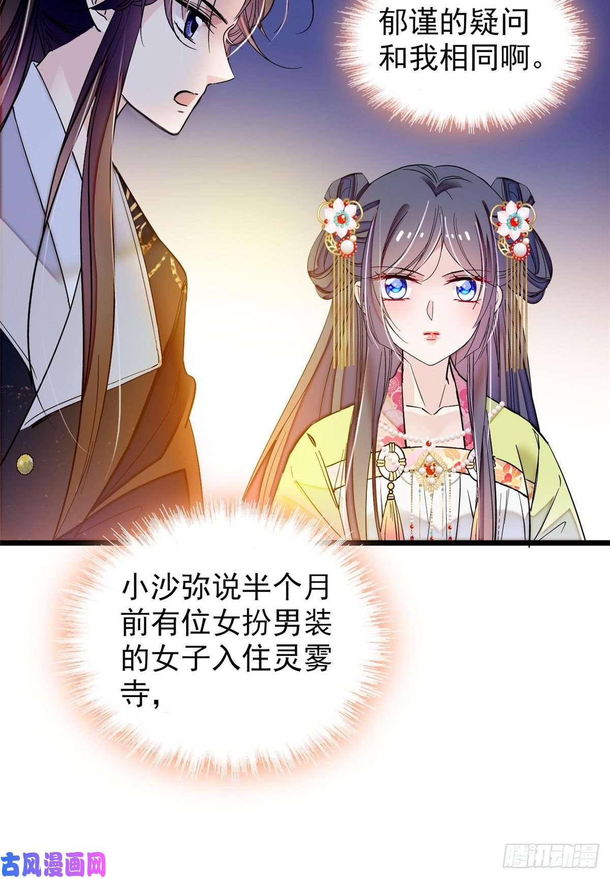 似锦第64话 我家似思考也这么可爱