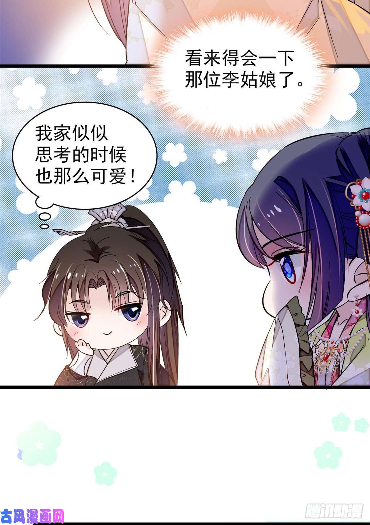 似锦第64话 我家似思考也这么可爱