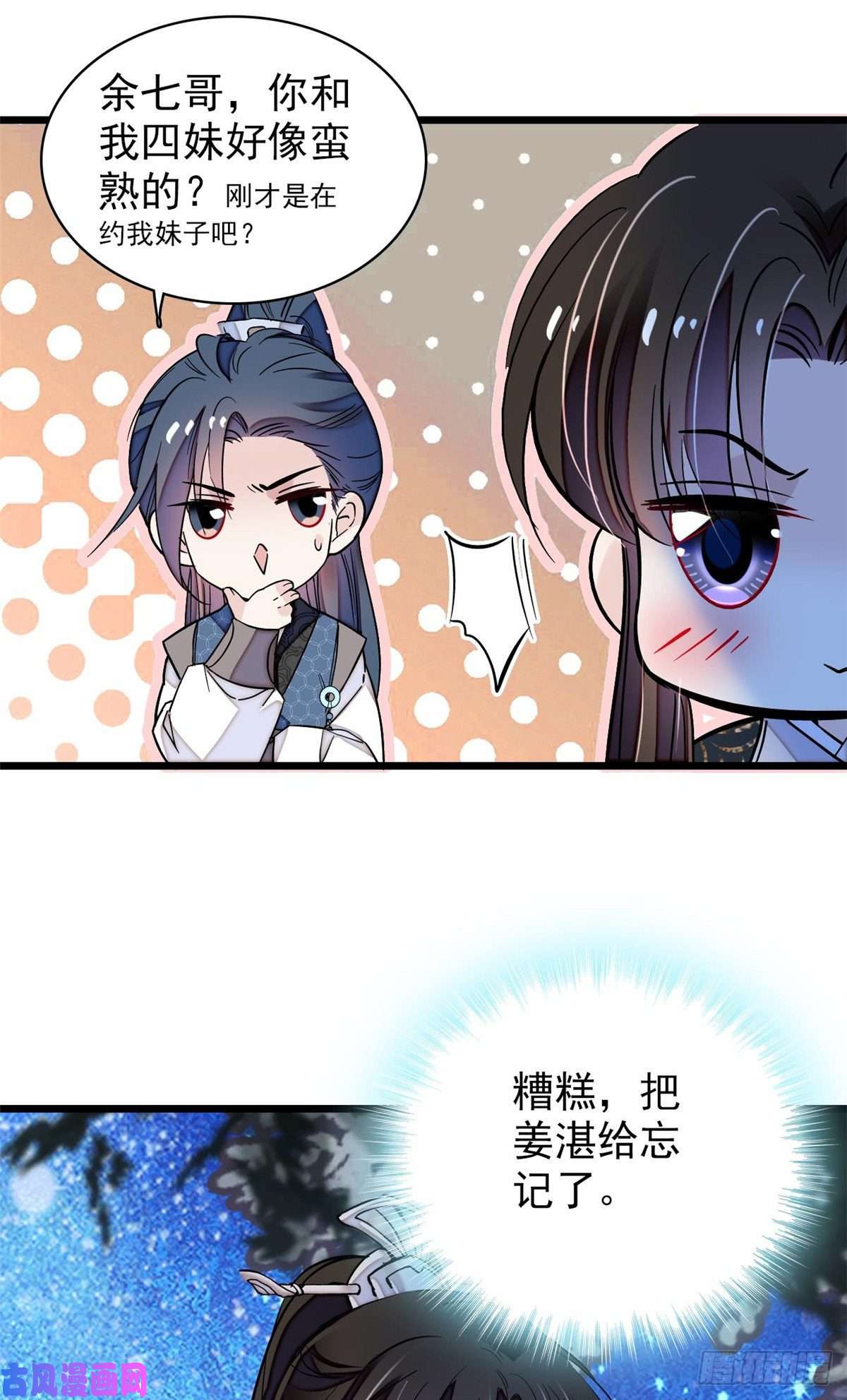 似锦第64话 我家似思考也这么可爱