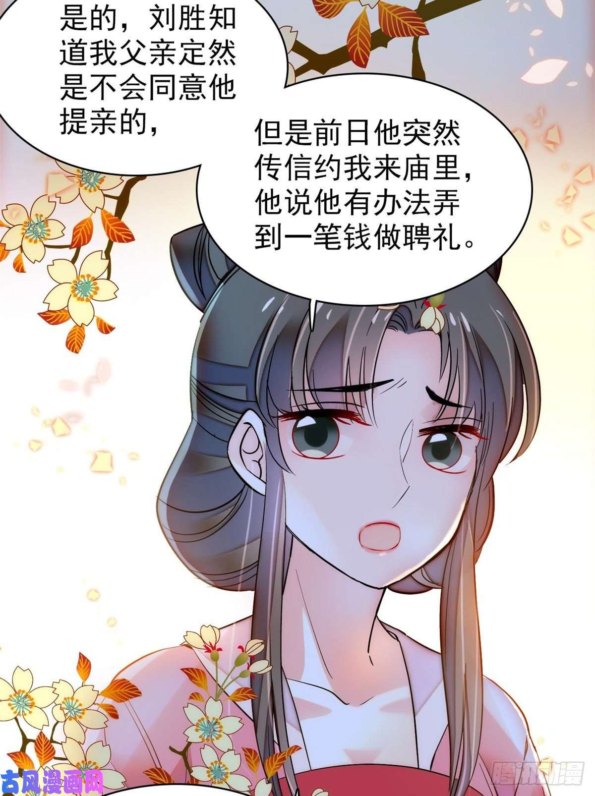 似锦第65话 这就叫心有灵犀