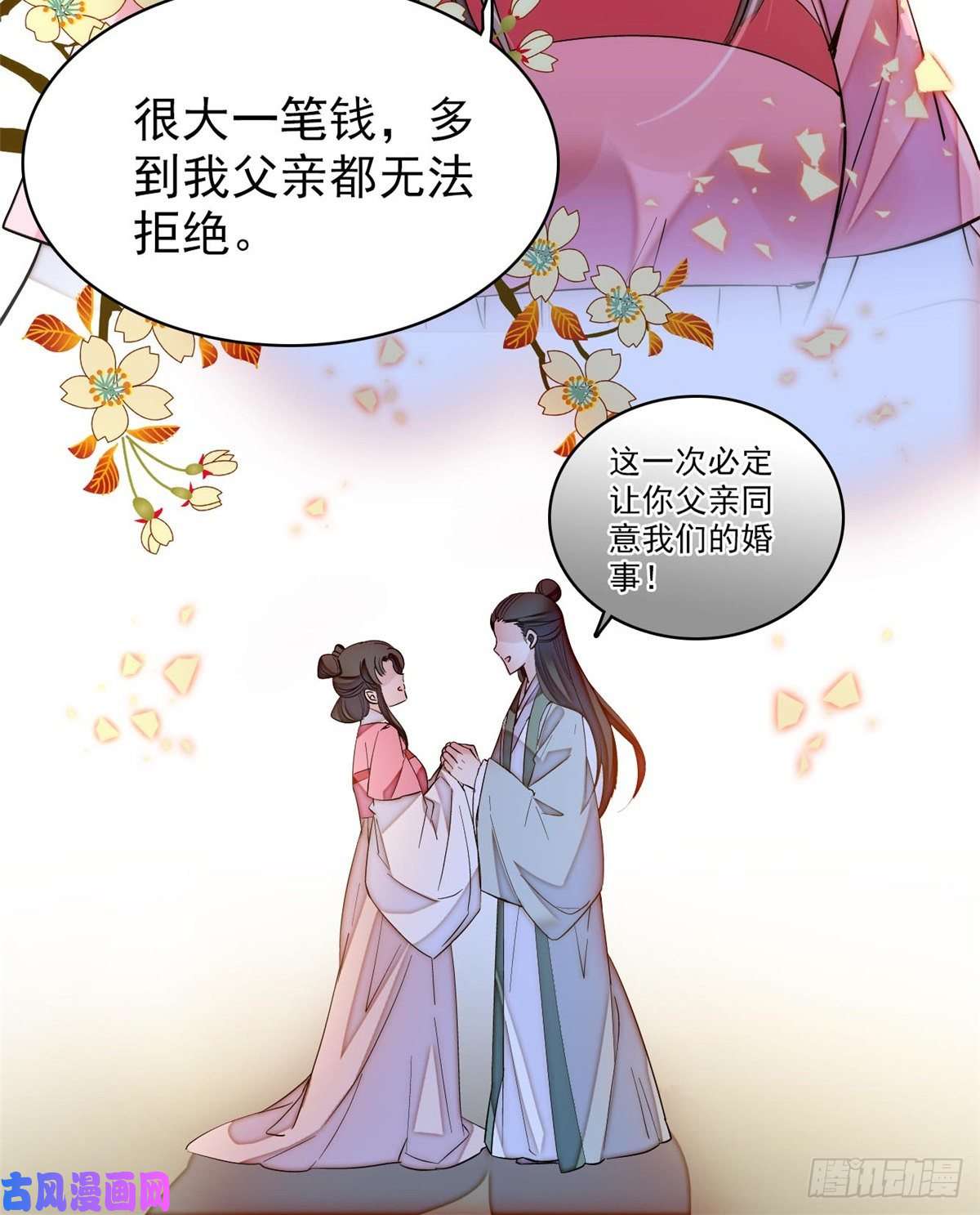 似锦第65话 这就叫心有灵犀