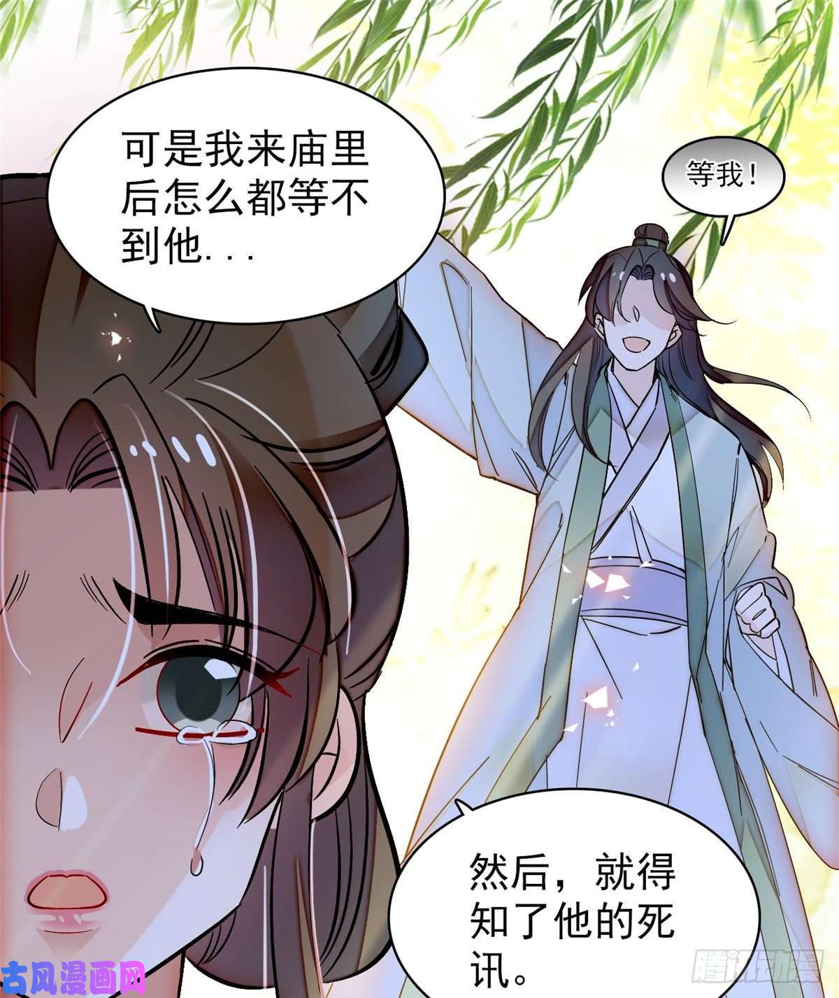 似锦第65话 这就叫心有灵犀
